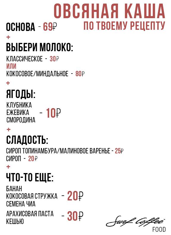 Surf Coffee X Globe меню