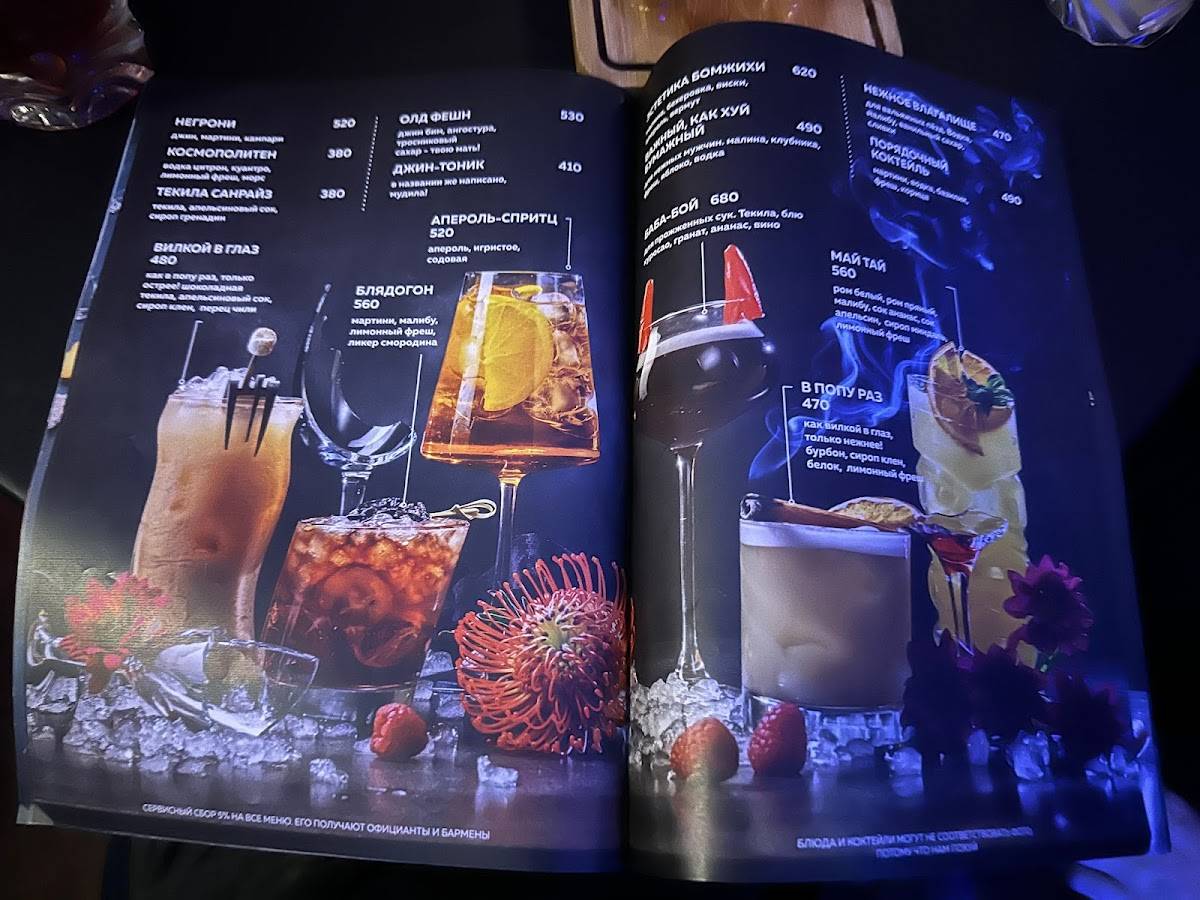 Уе! бар меню