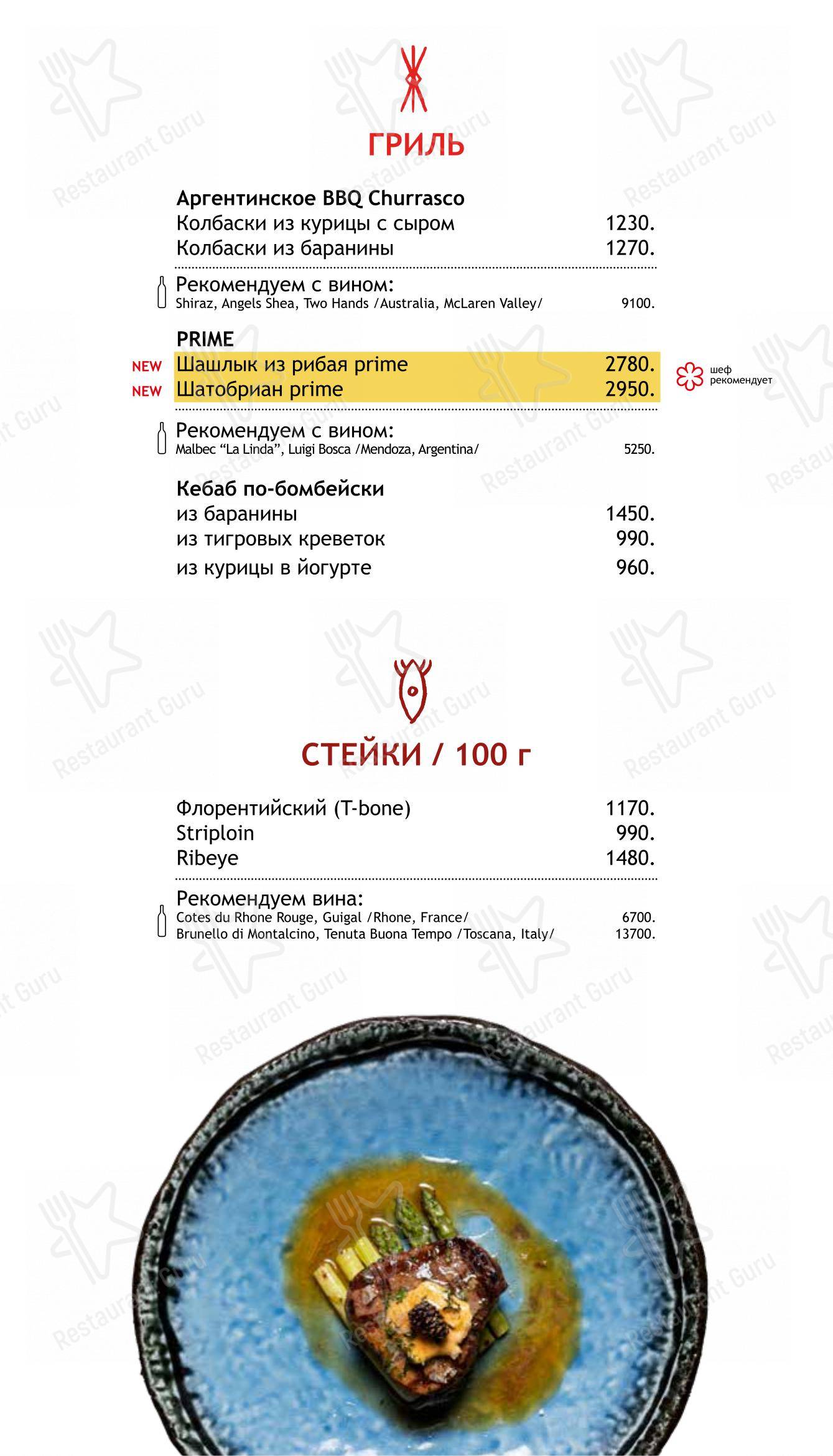 Меню ресторана Чудо-Юдо - Меню