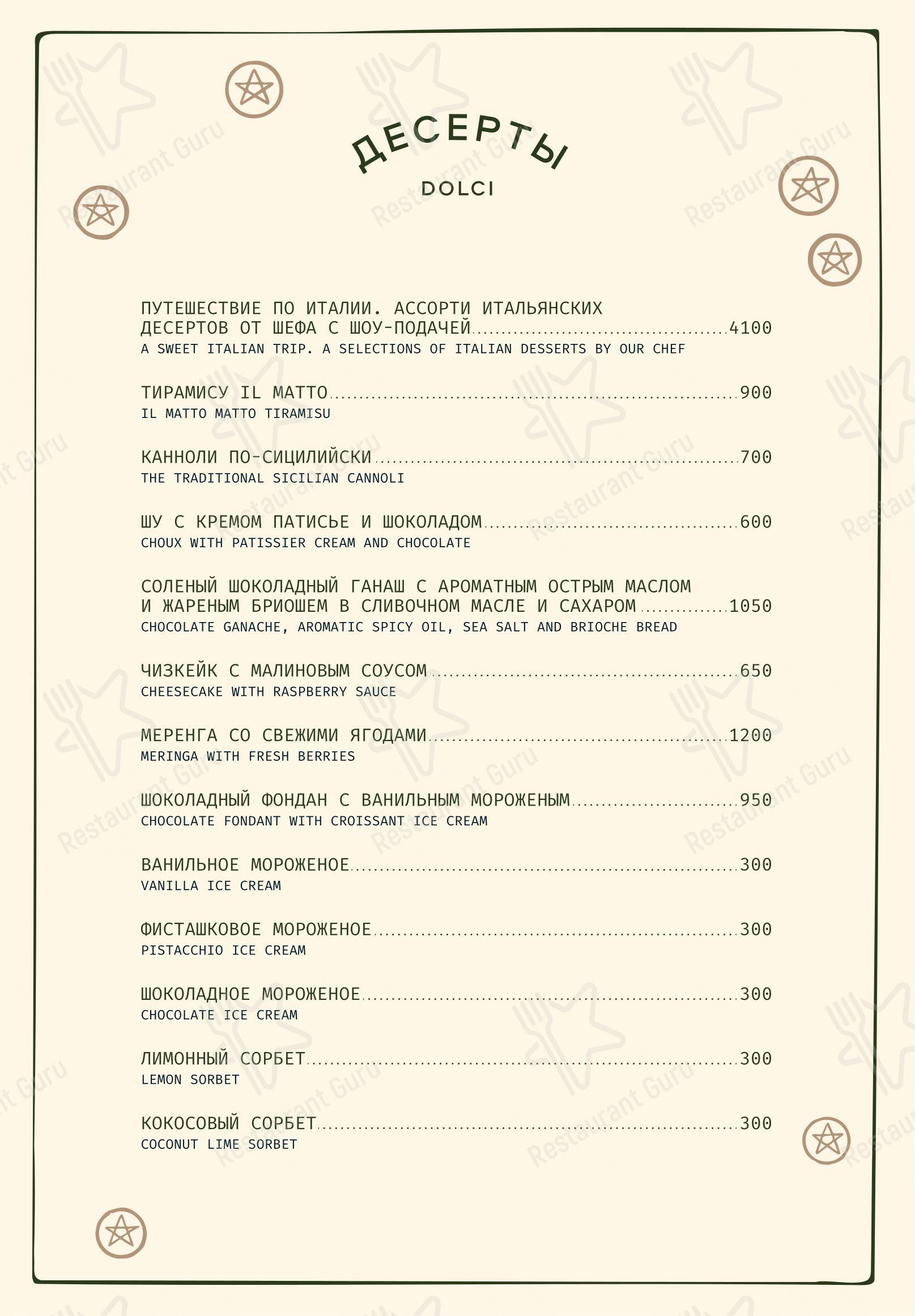 Меню ресторана Il Matto - Меню