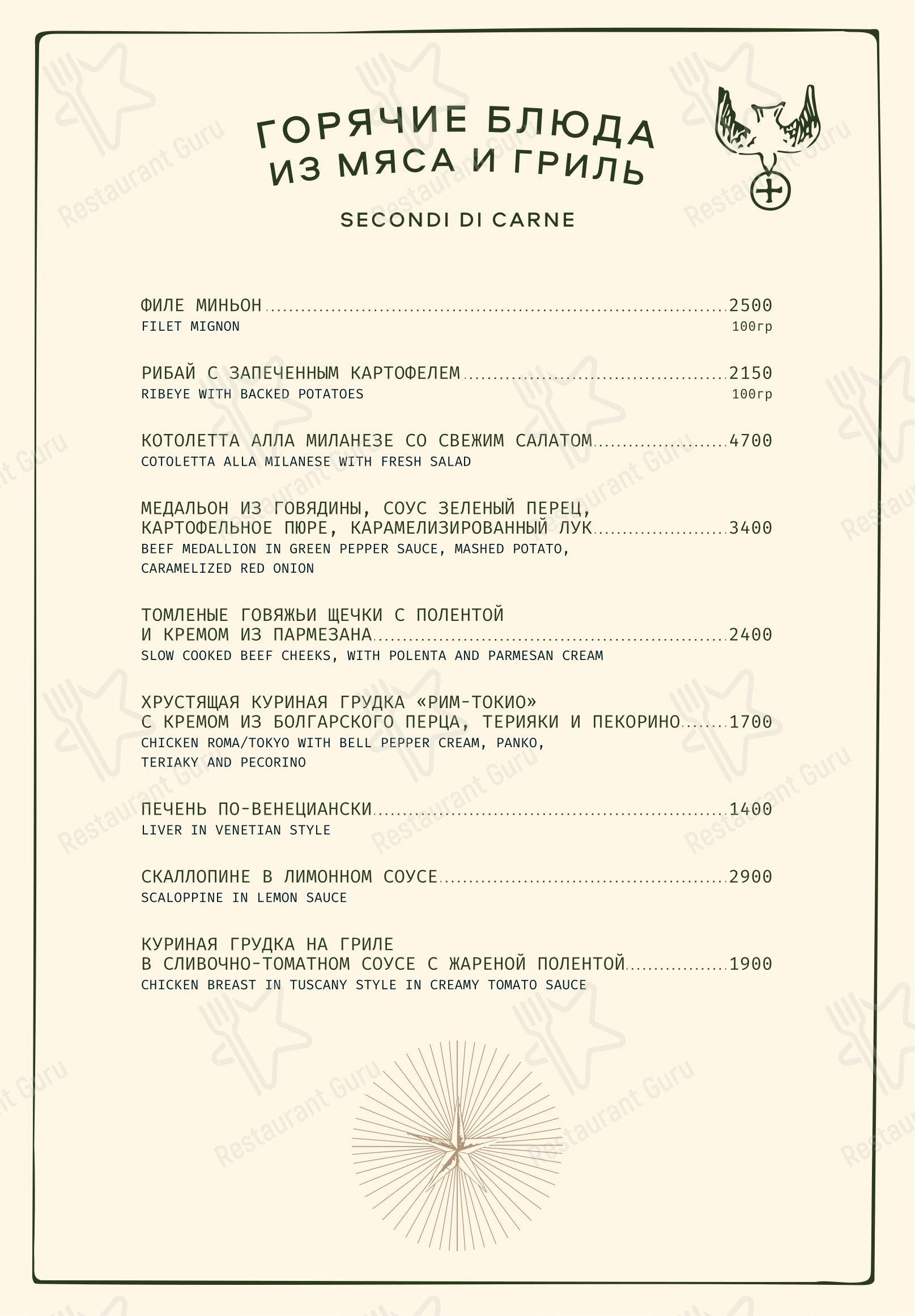 Меню ресторана Il Matto - Меню