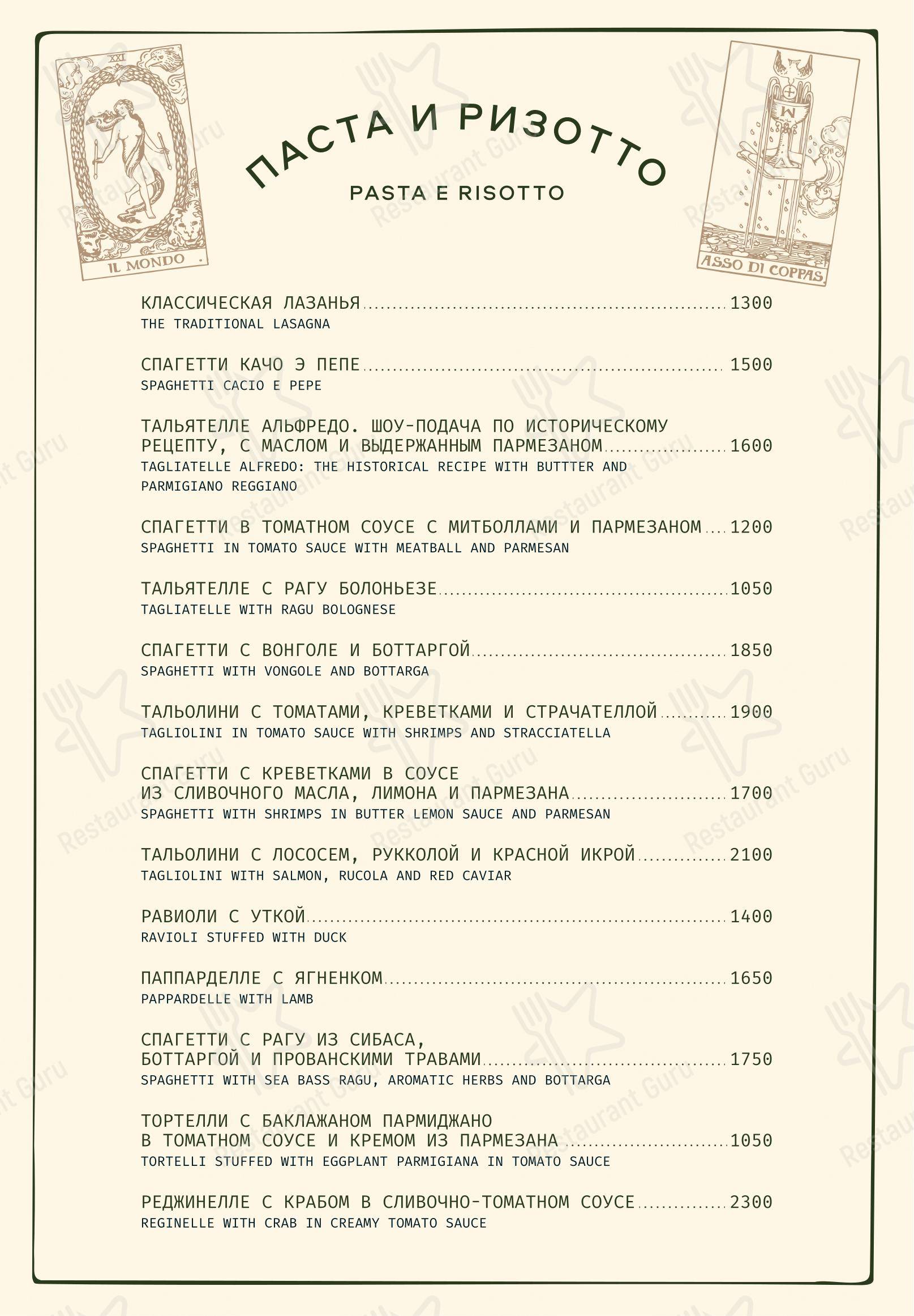 Меню ресторана Il Matto