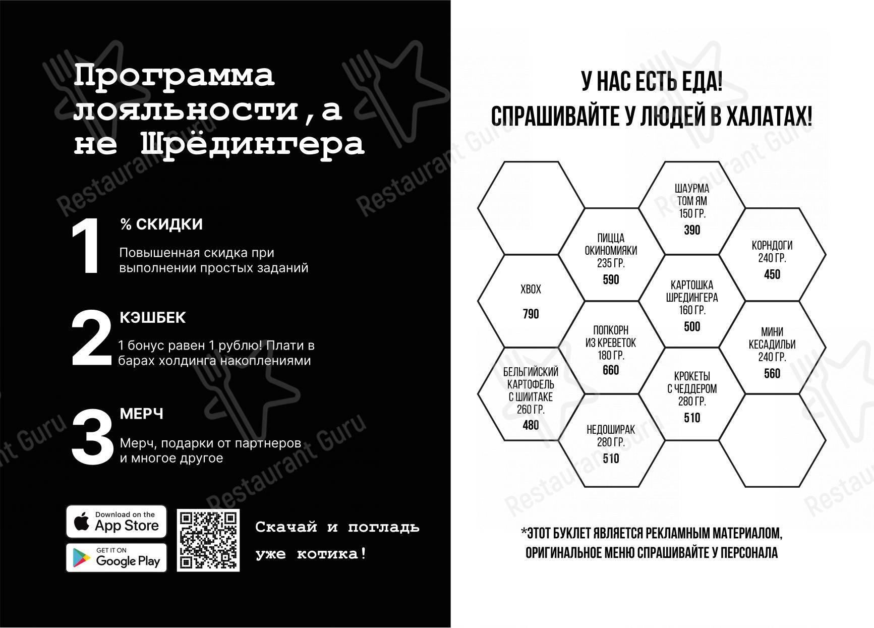 Меню напитков паба и бара Кот Шрёдингера в Москве