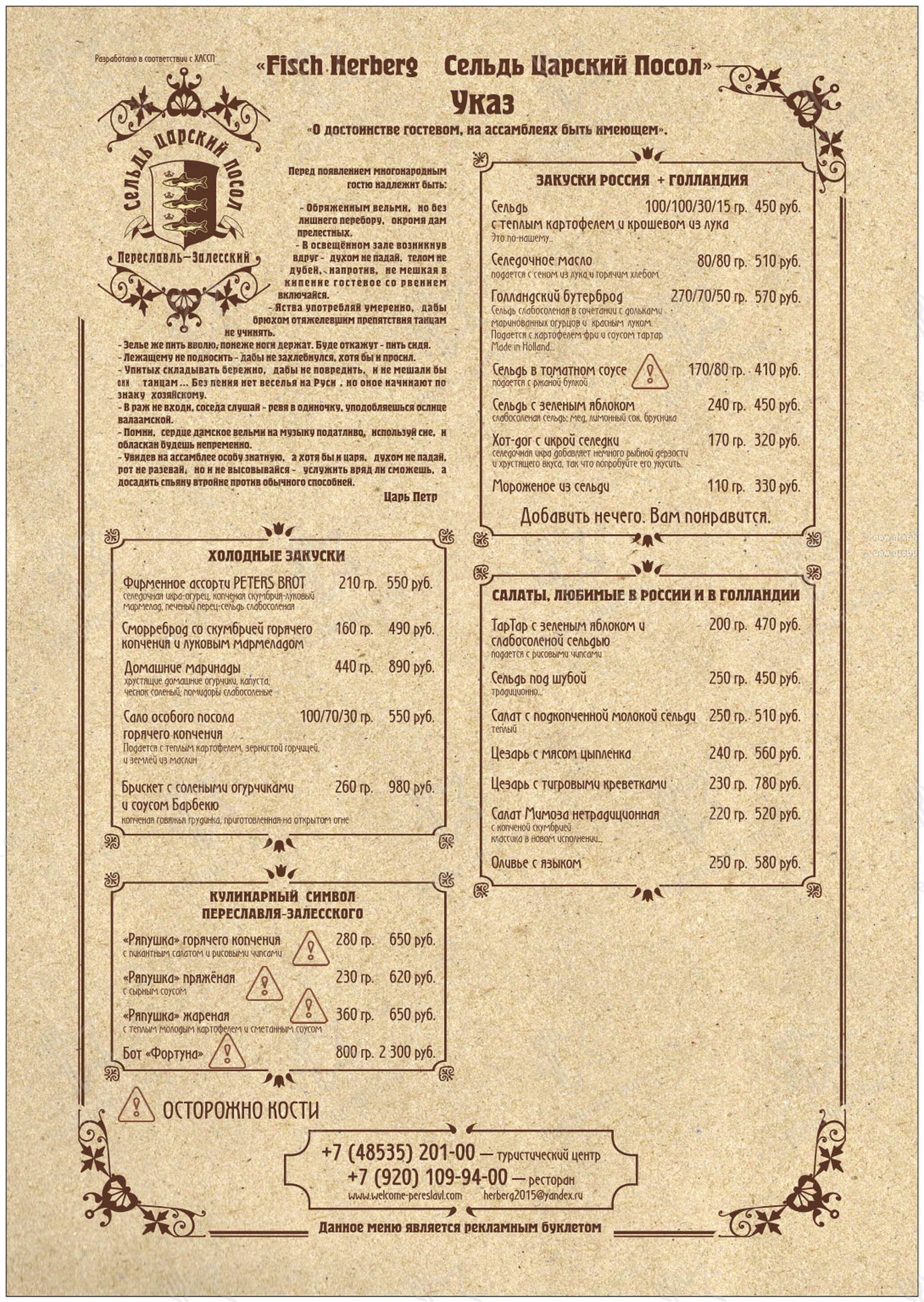 Меню ресторана Сельдь царский посол - Меню