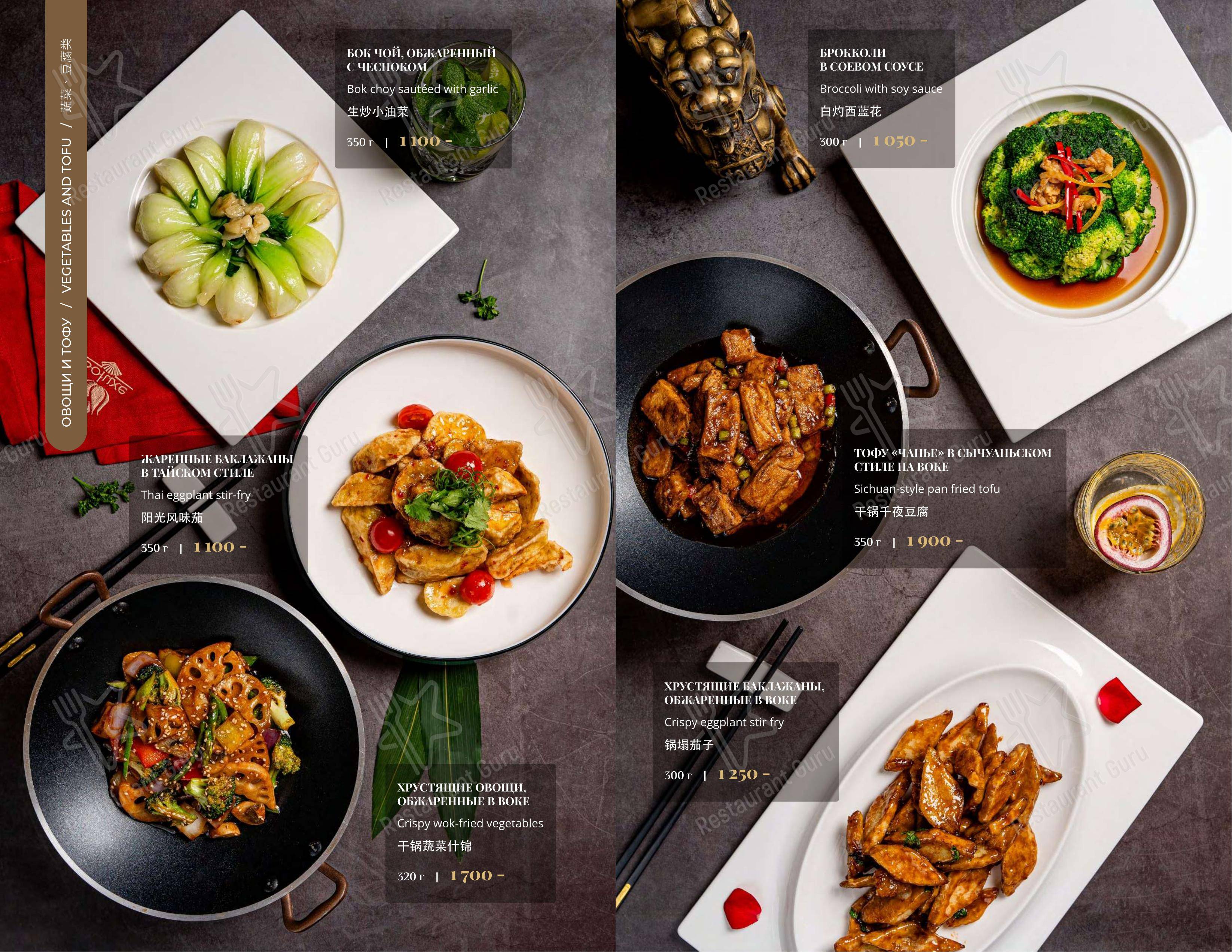 Меню ресторана Soluxe Kutuzovsky - Меню