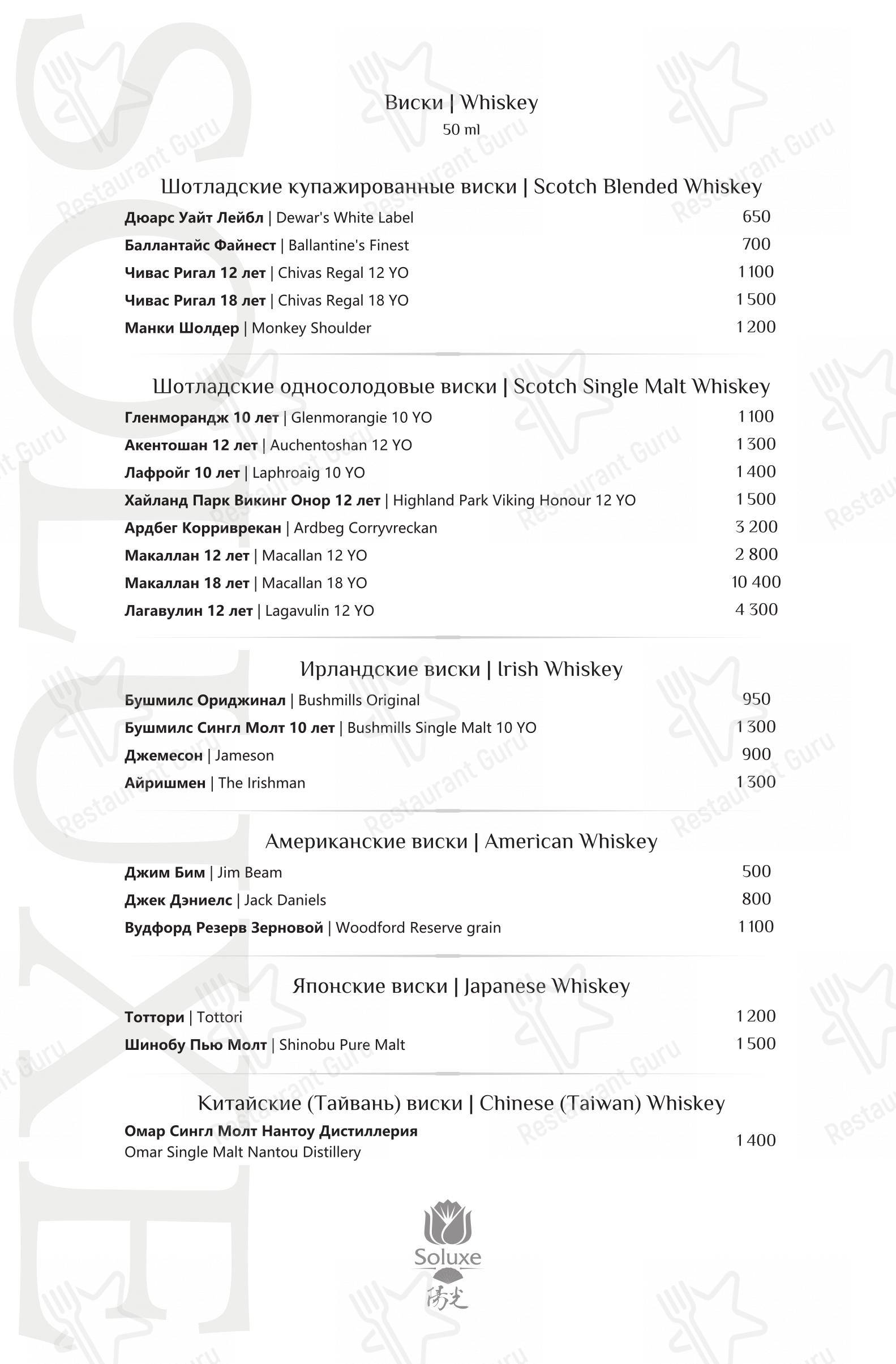 Меню ресторана Soluxe Kutuzovsky - Меню напитков