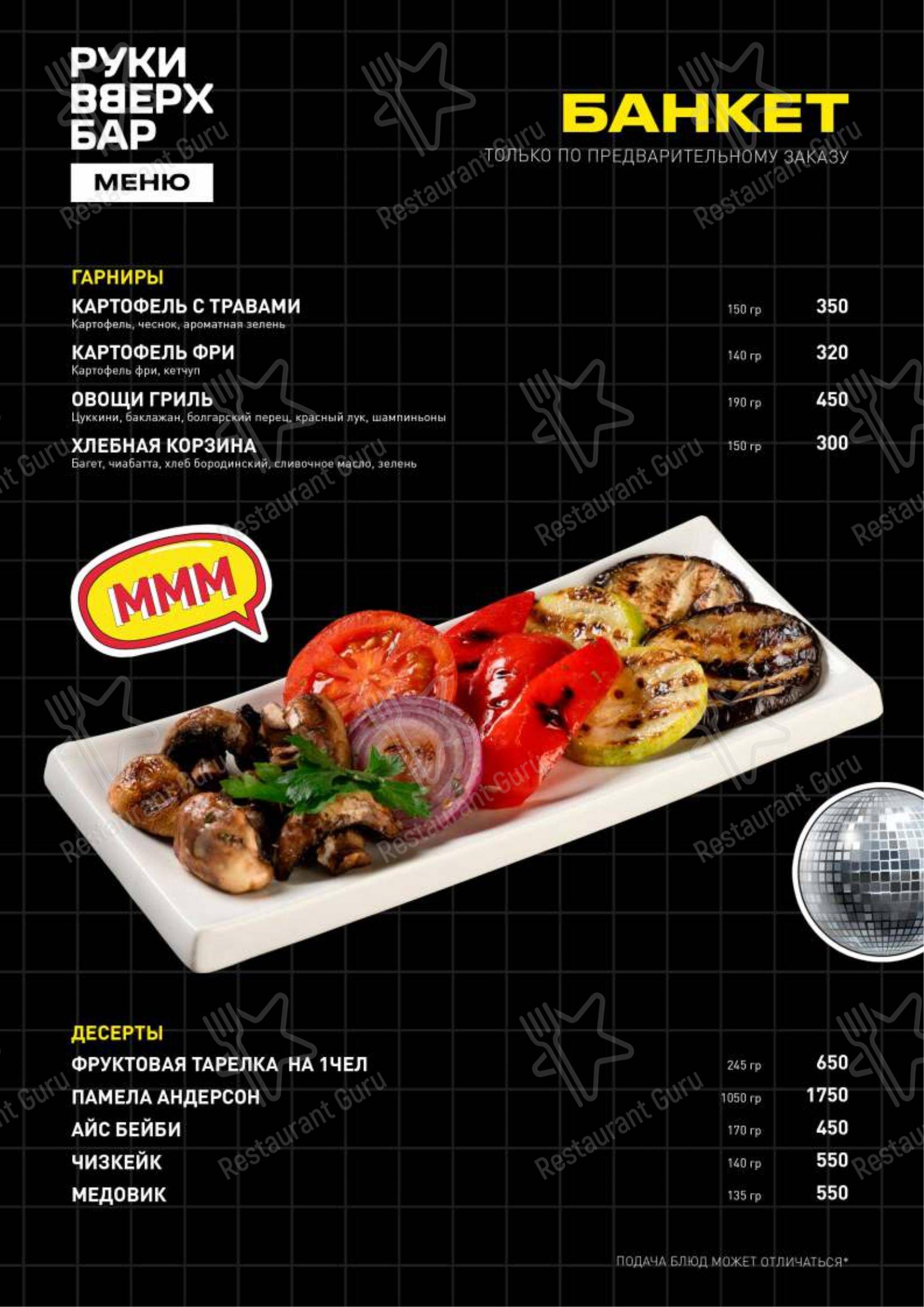 Руки ВВерх! в Москве - 菜单