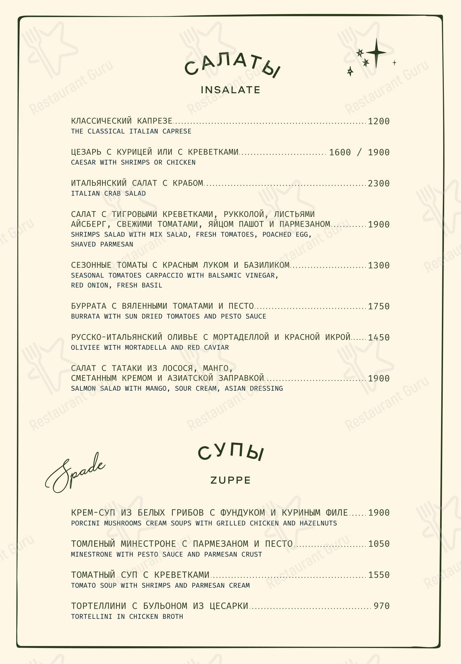 Меню ресторана Il Matto в Москве