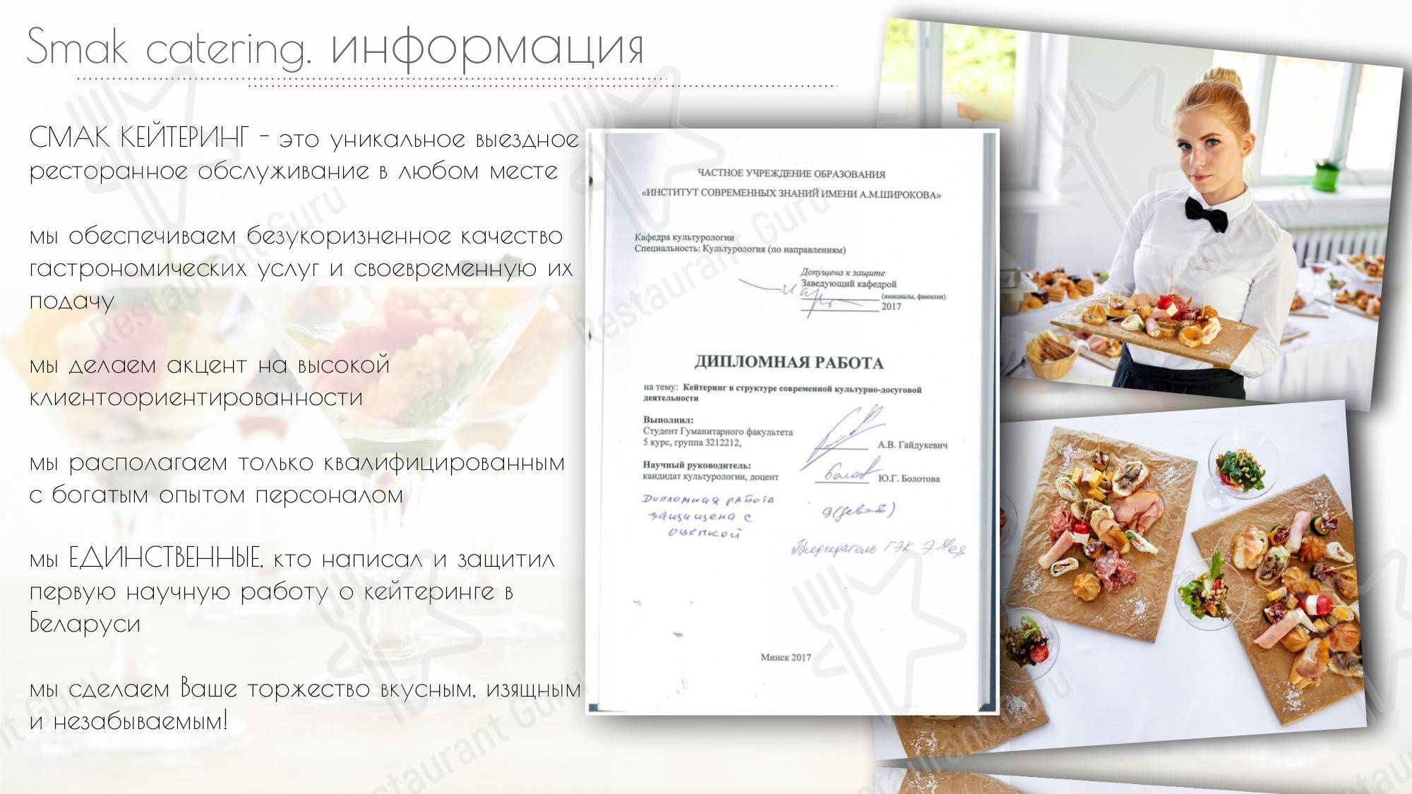 Меню Смак кейтеринг в Минске
