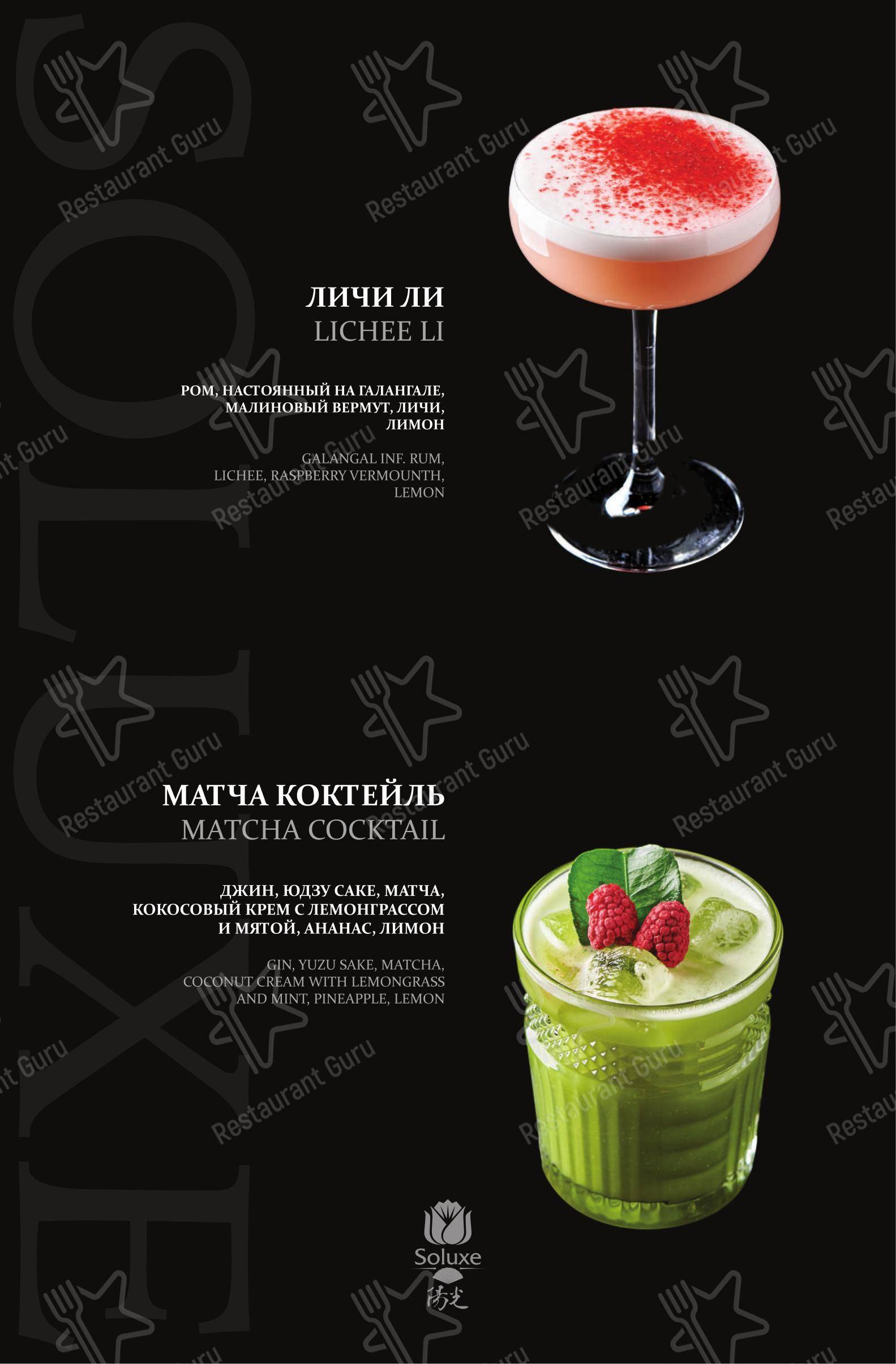 Меню напитков ресторана Soluxe Kutuzovsky