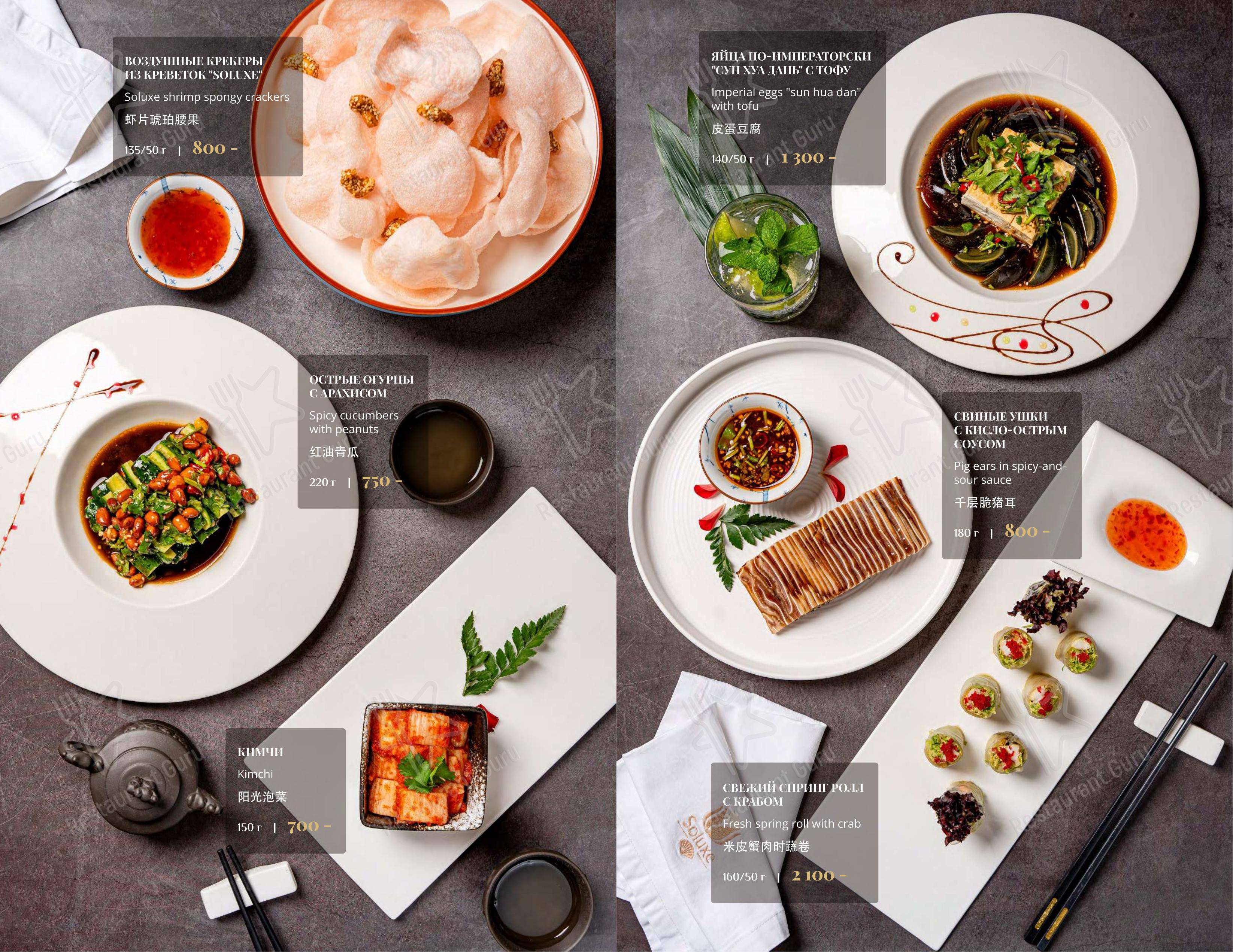 Soluxe Kutuzovsky в Москве - Меню