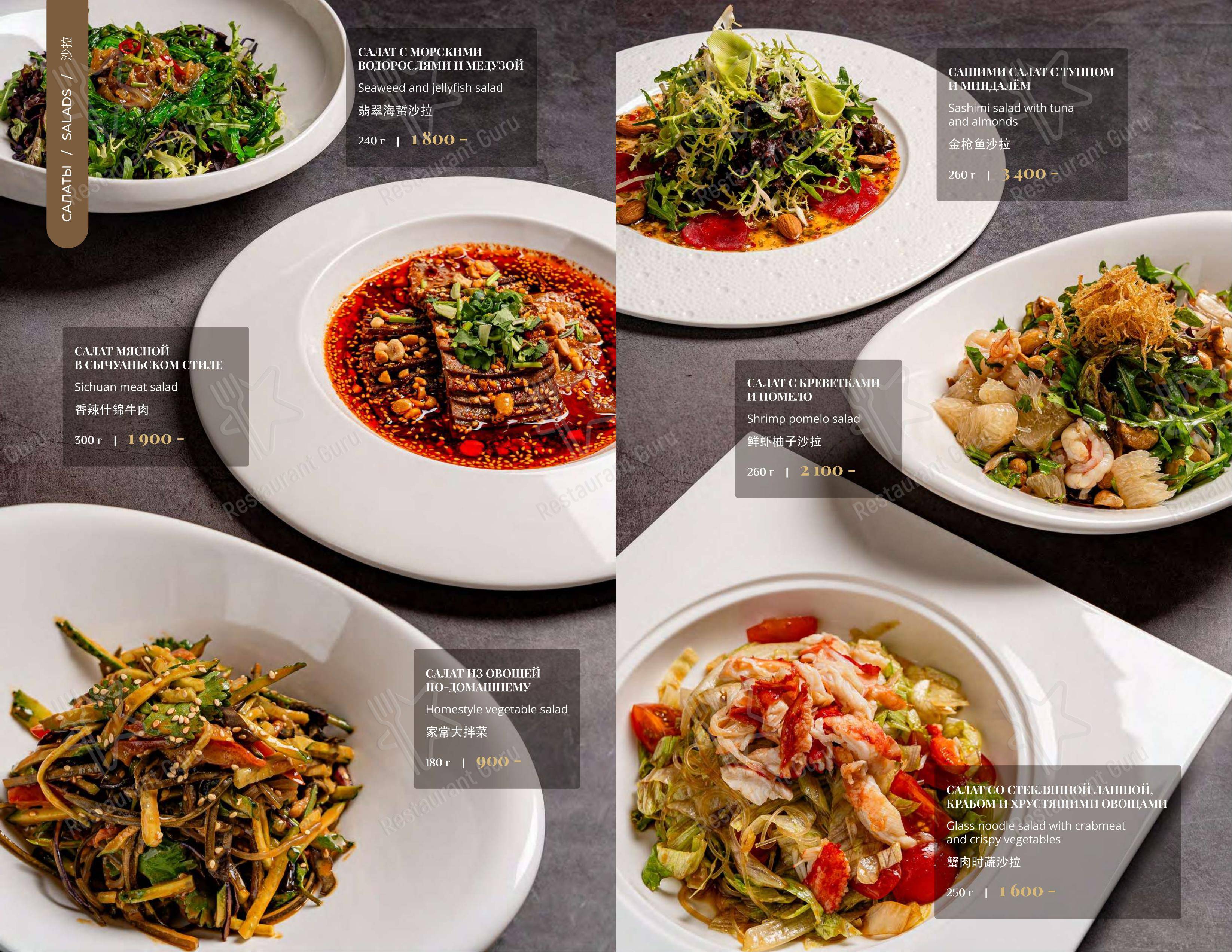 Меню ресторана Soluxe Kutuzovsky - Меню