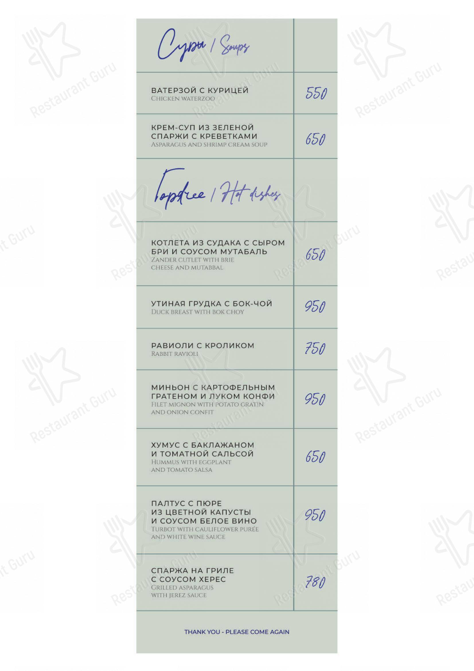 Меню для посетителей кафе Études Café