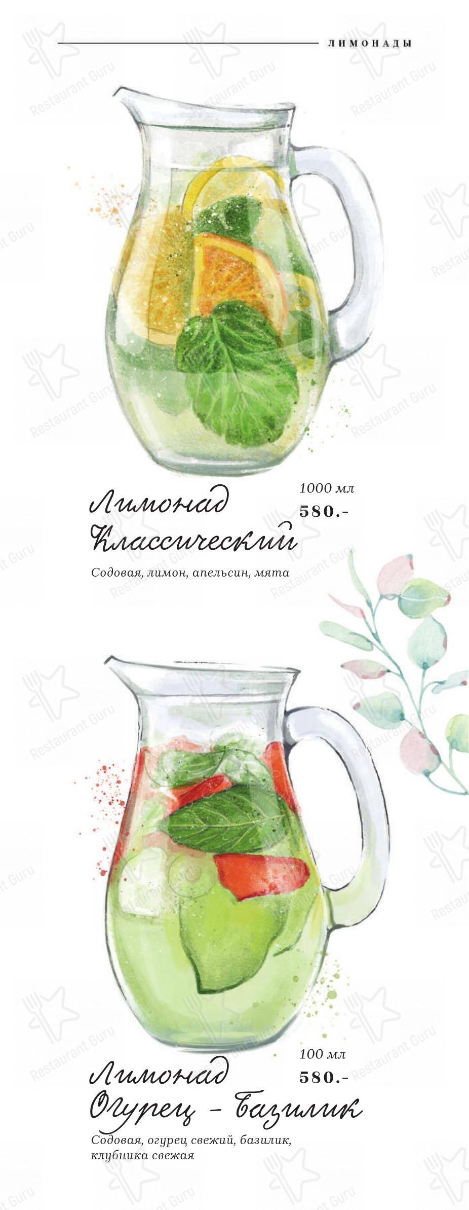 Меню ресторана Andreale - Основное меню