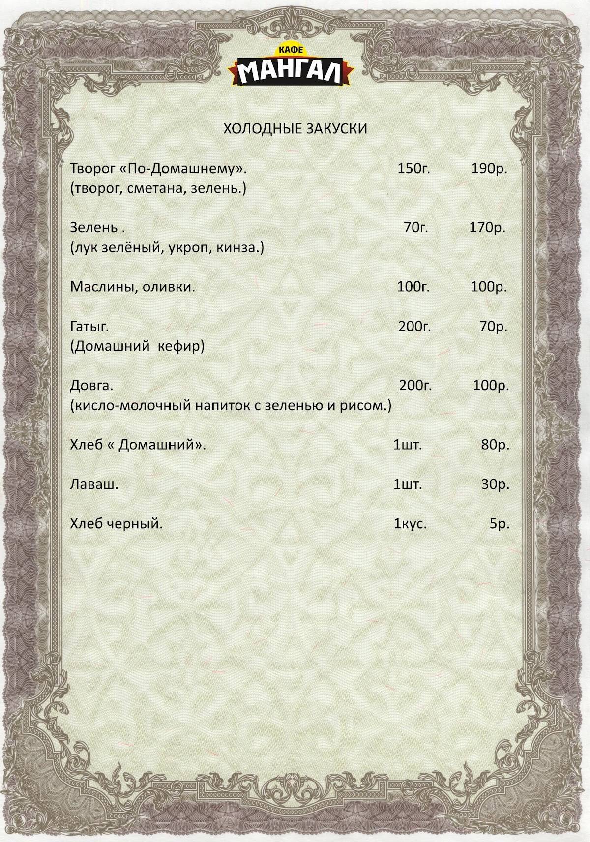 Мангал меню