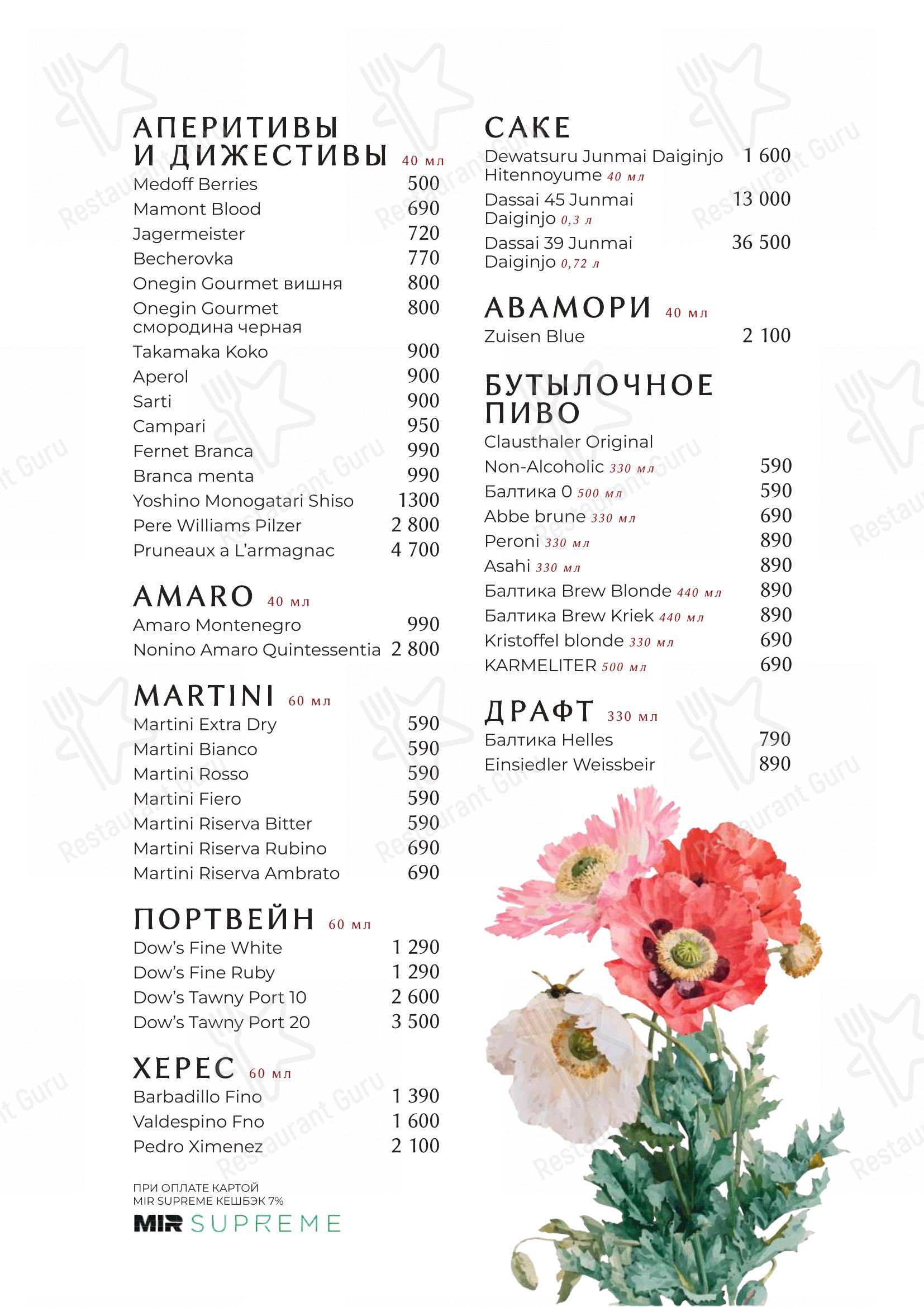Меню напитков ресторана Avrora в Москве