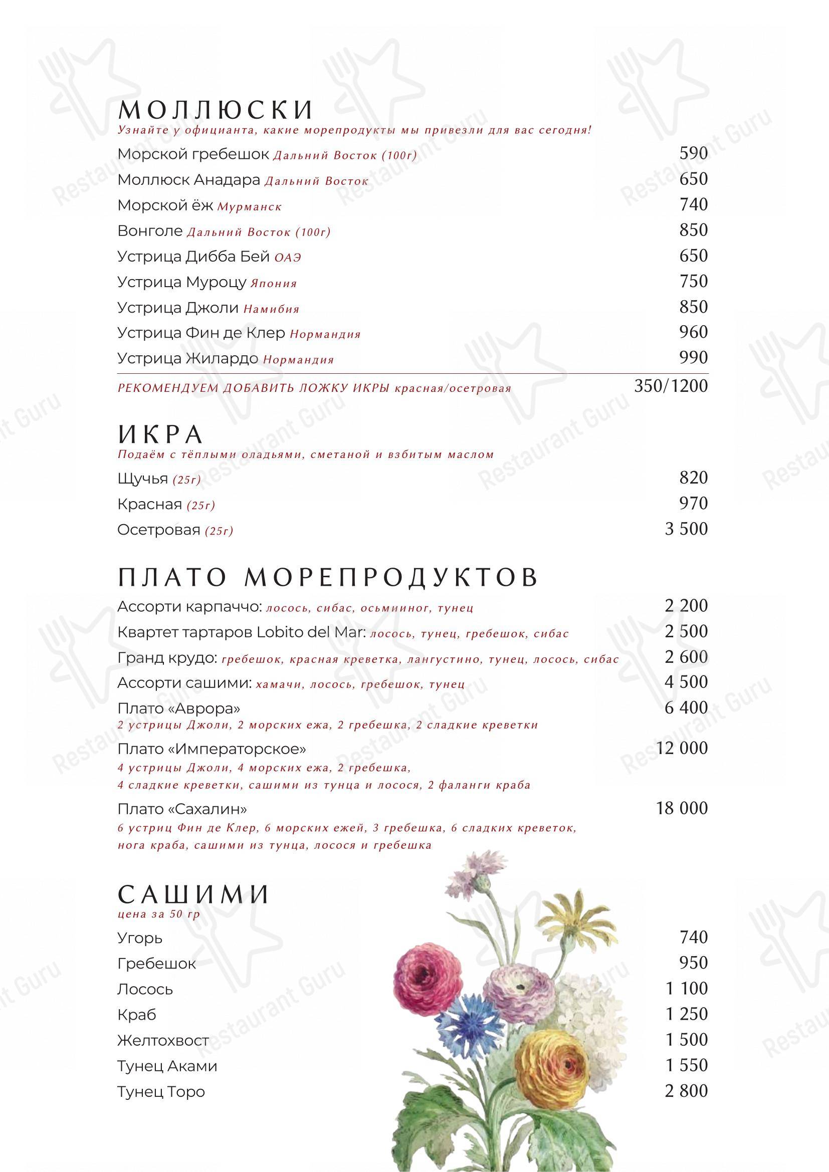 Меню ресторана Avrora