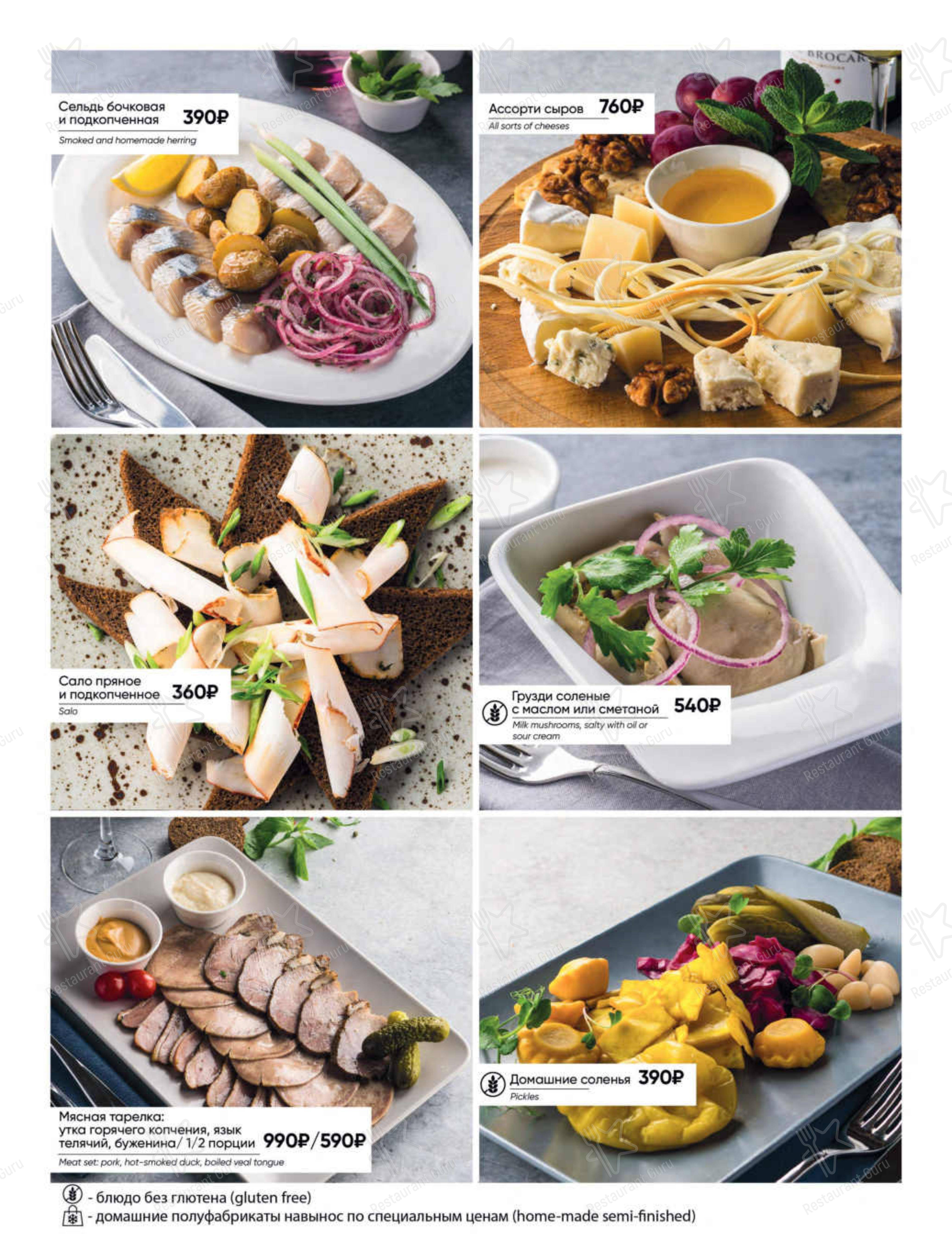 Меню для посетителей ресторана Баден-Баден