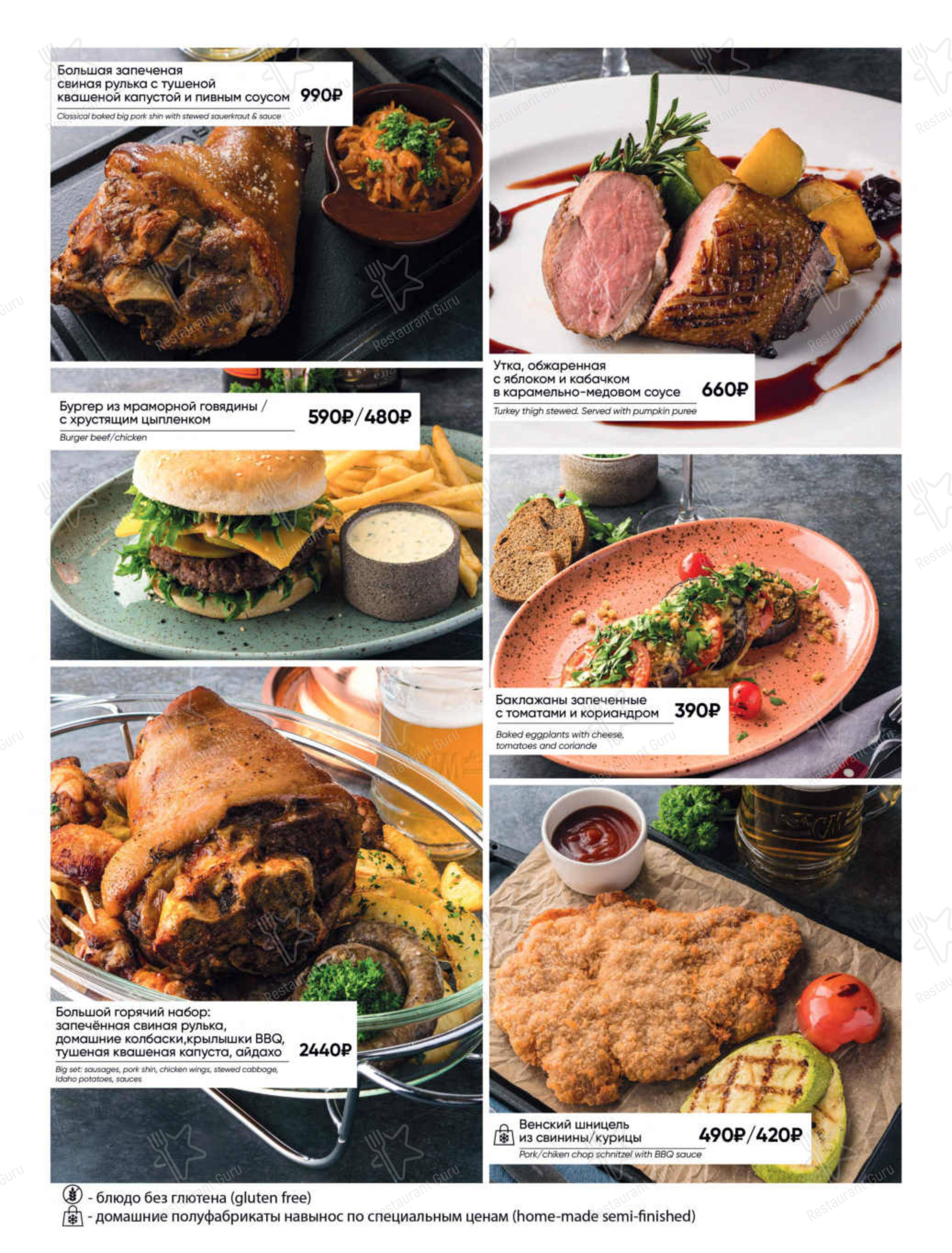 Меню для посетителей ресторана Баден-Баден