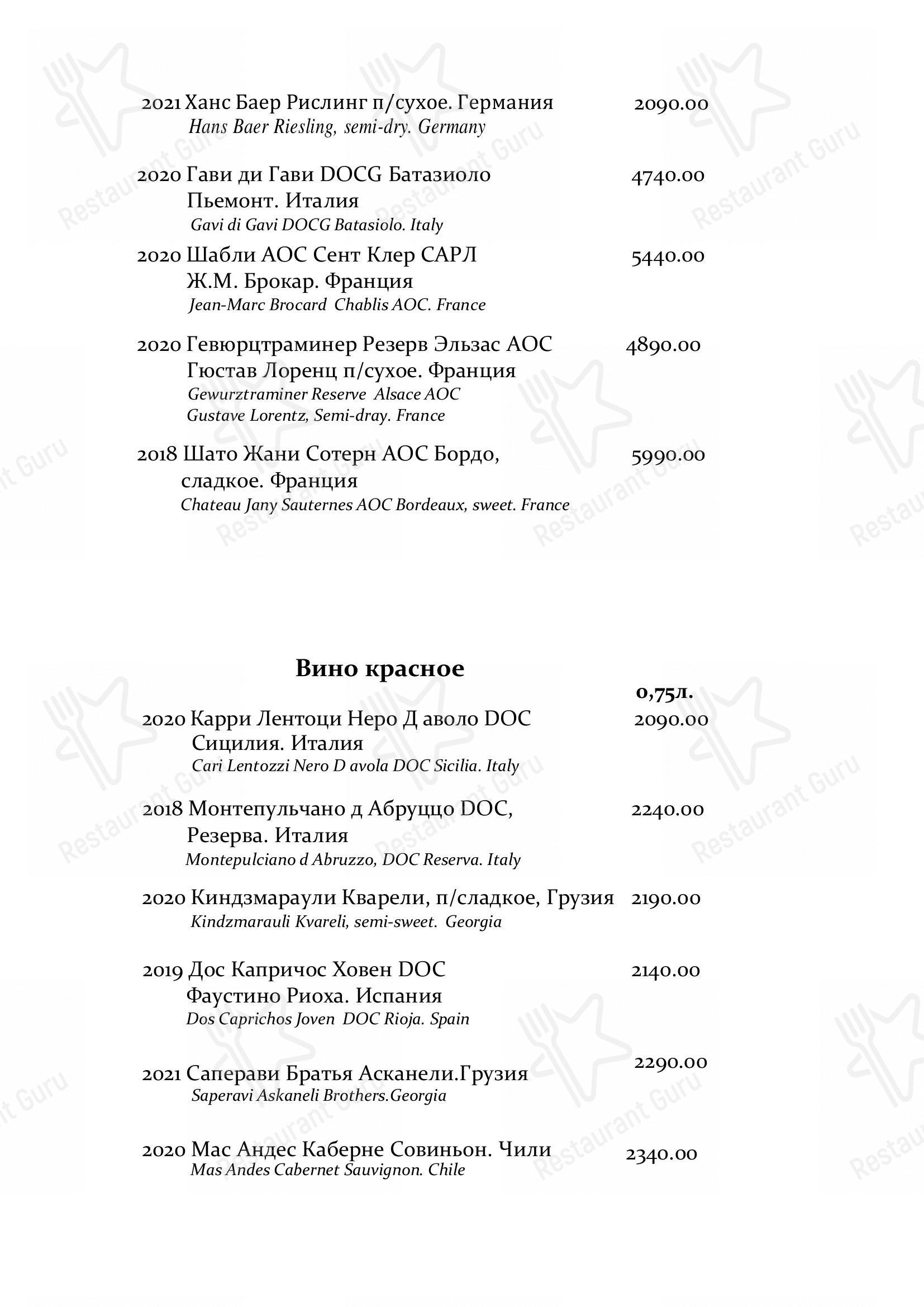 Меню Баден-Баден - еда и напитки