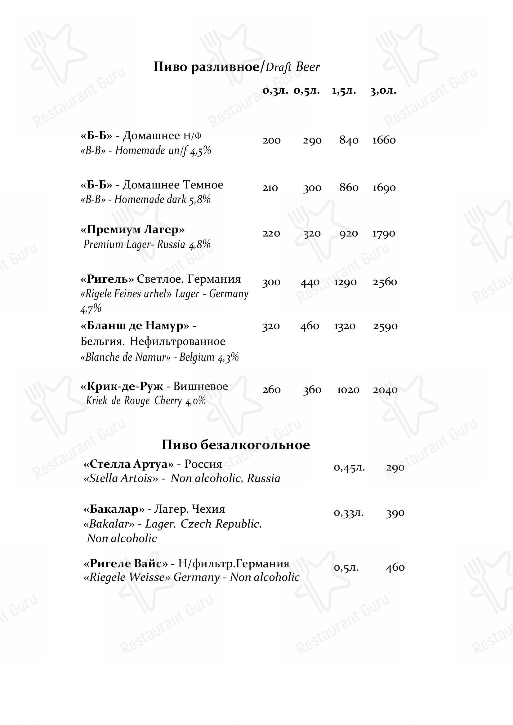 Меню ресторана Баден-Баден