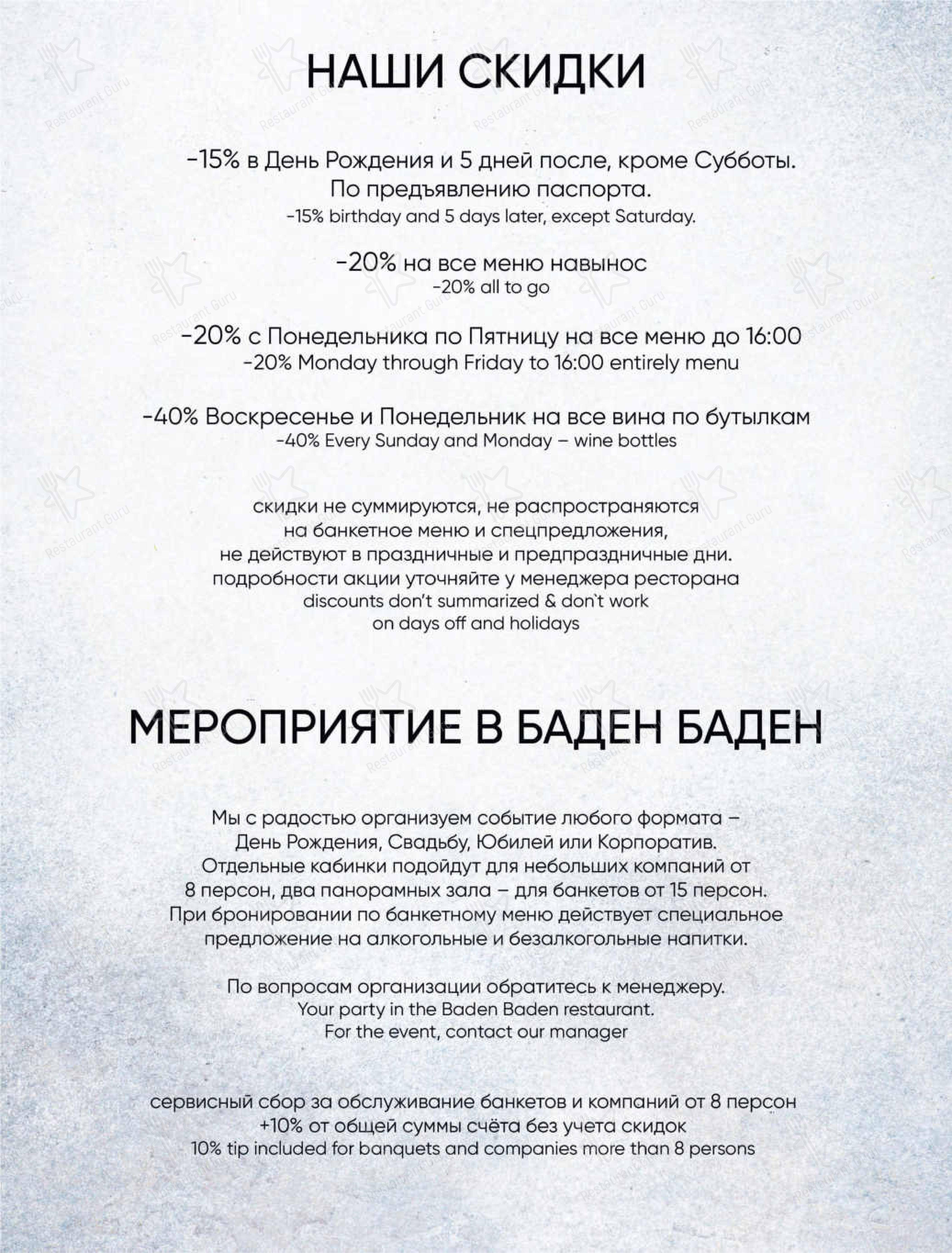 Взгляните на меню Баден-Баден