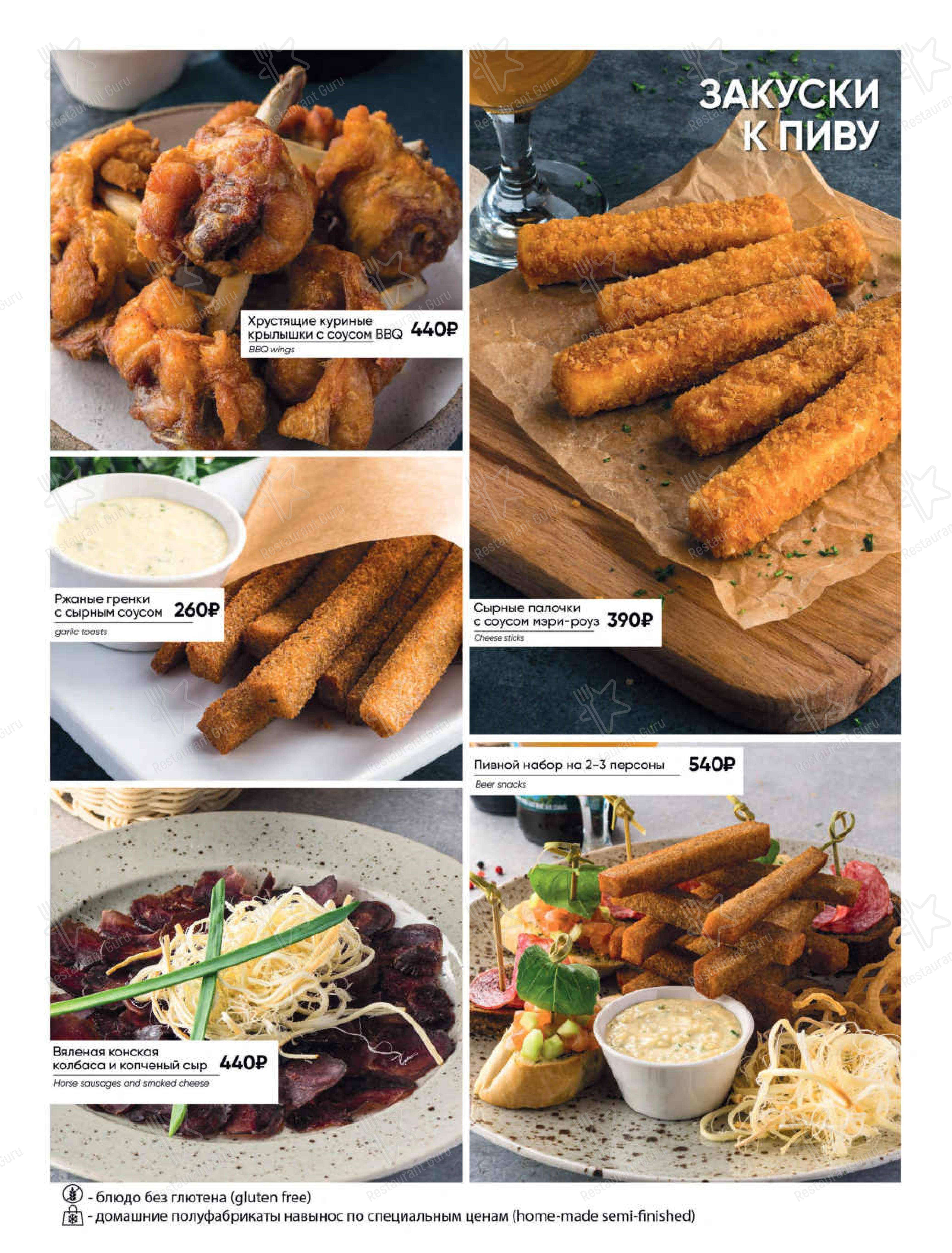 Меню для посетителей ресторана Баден-Баден