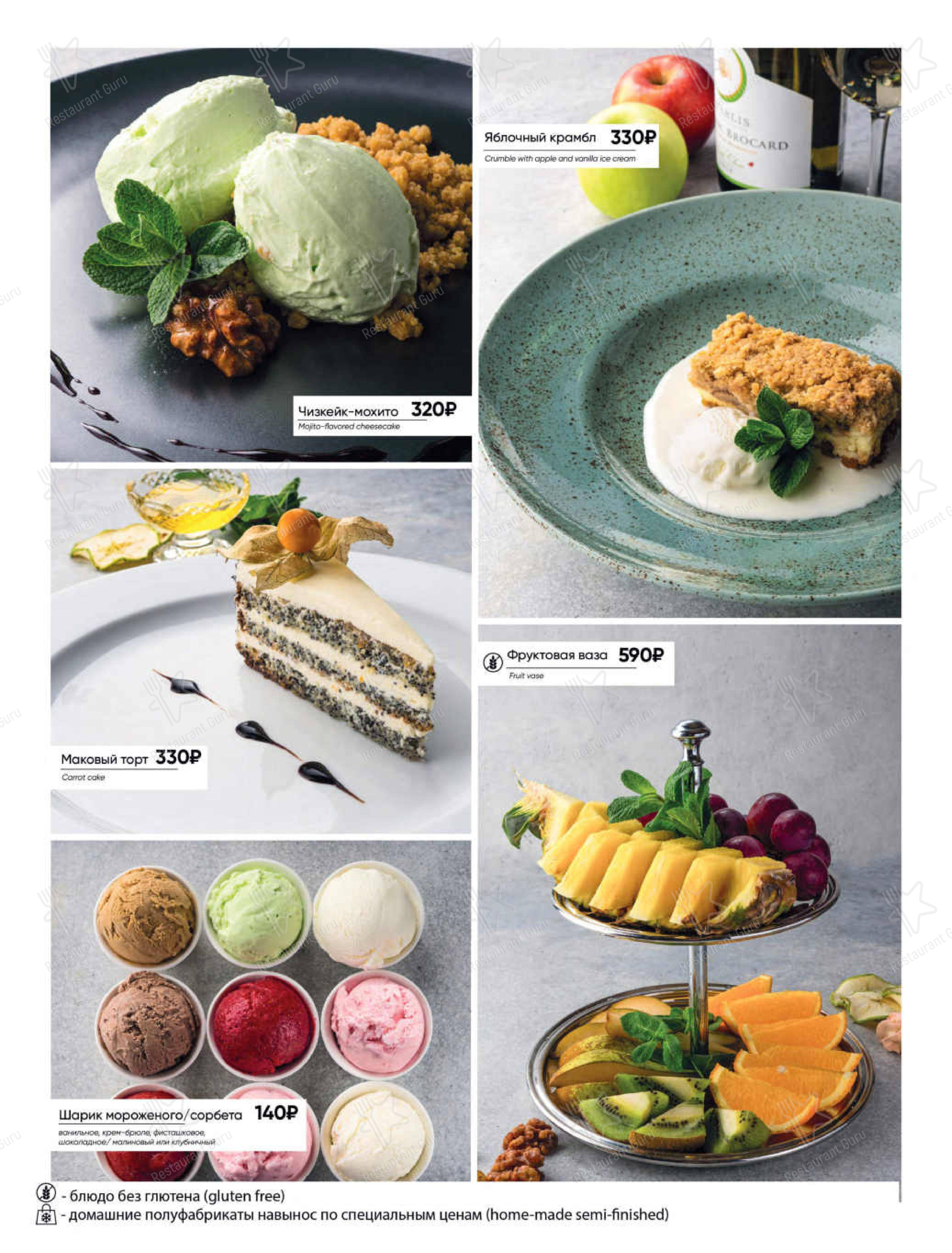 Меню Баден-Баден - блюда и напитки