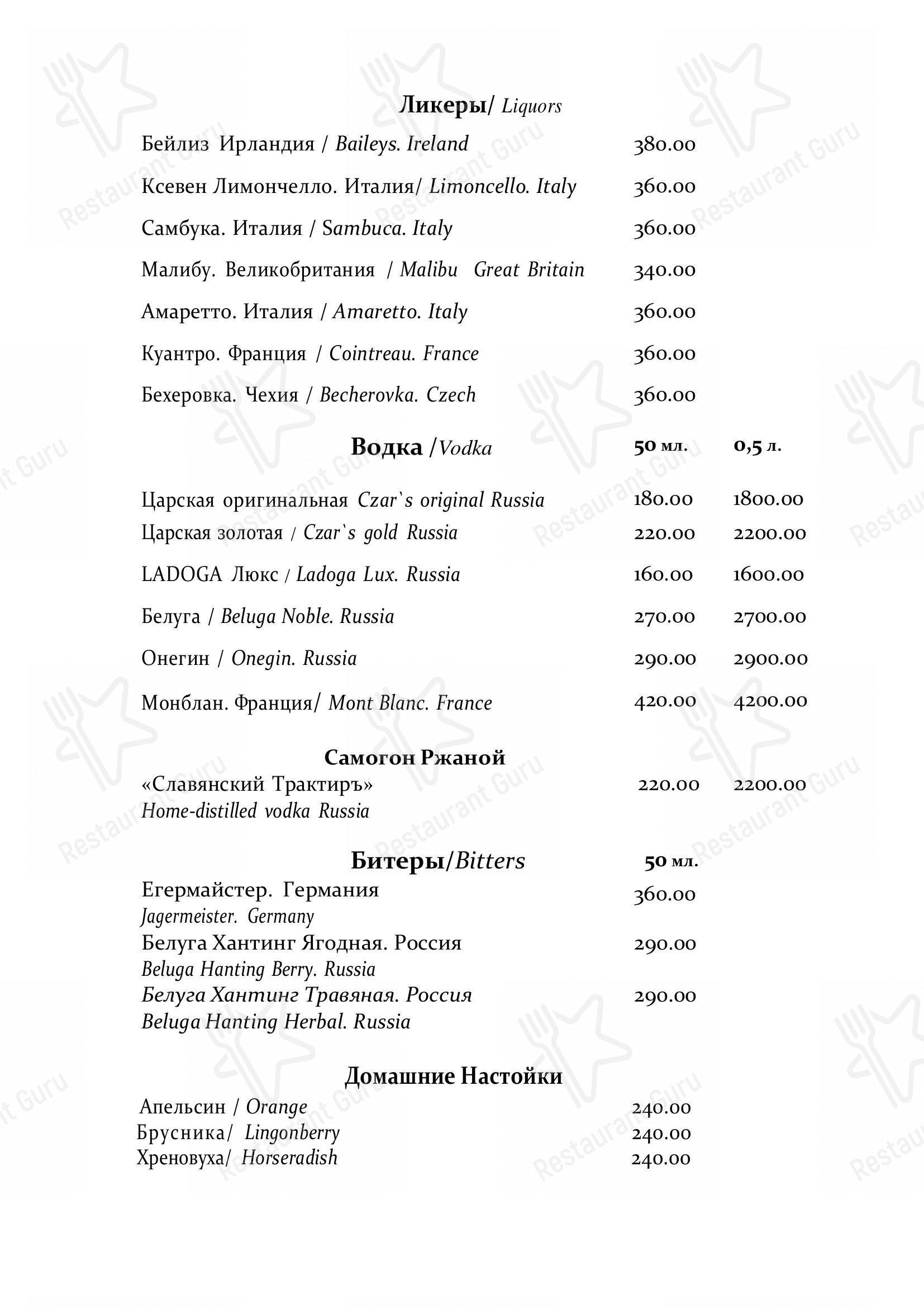 Меню ресторана Баден-Баден