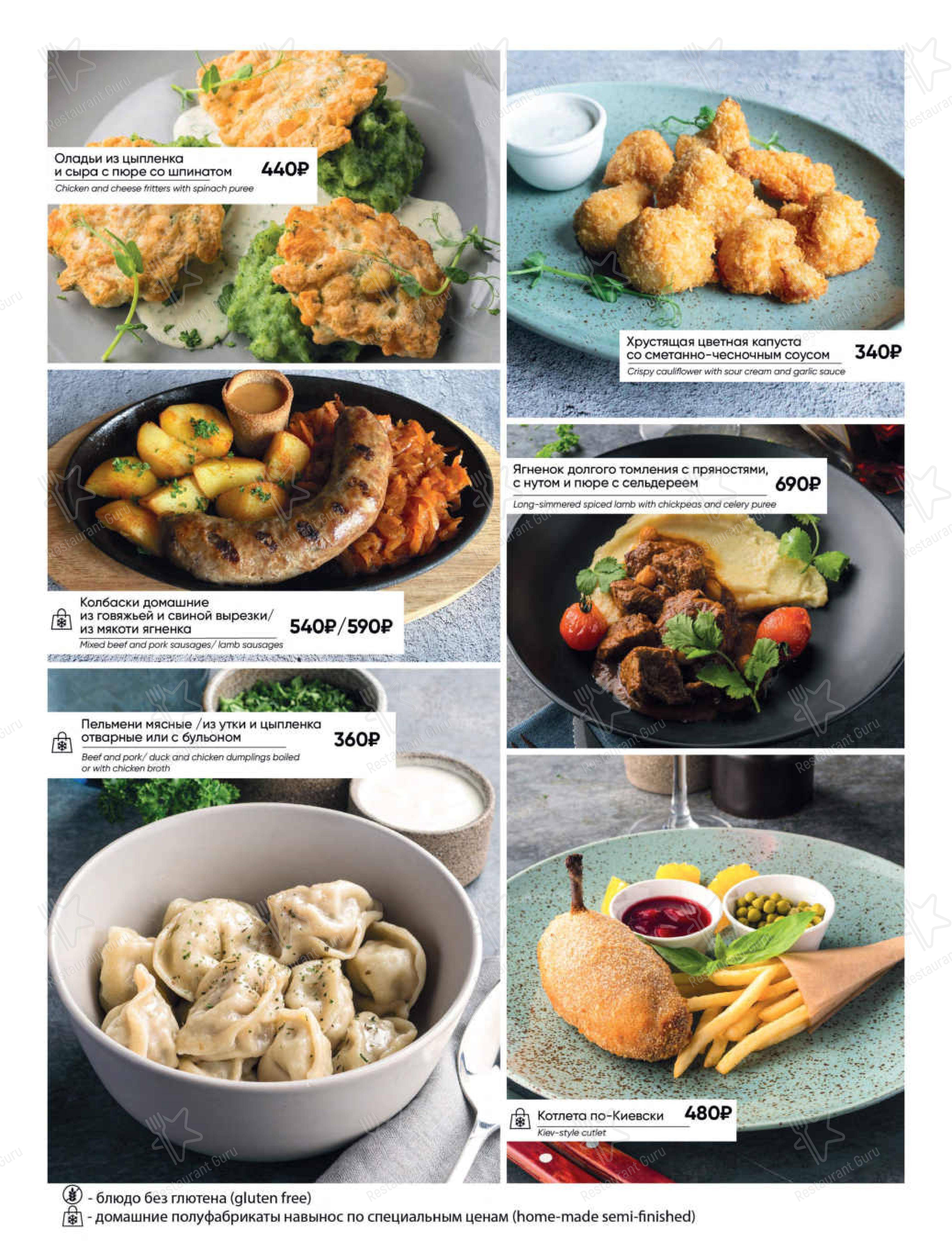 Взгляните на меню Баден-Баден