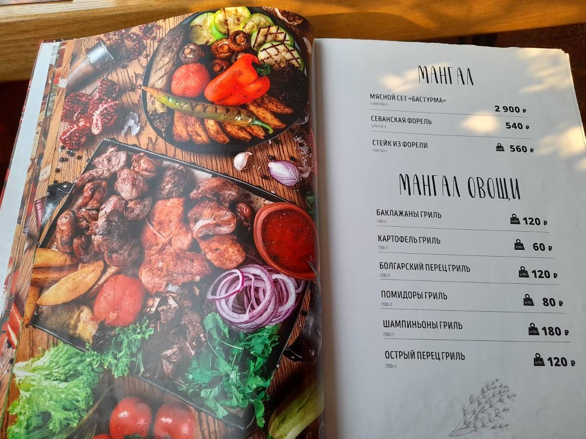 Бастурма меню