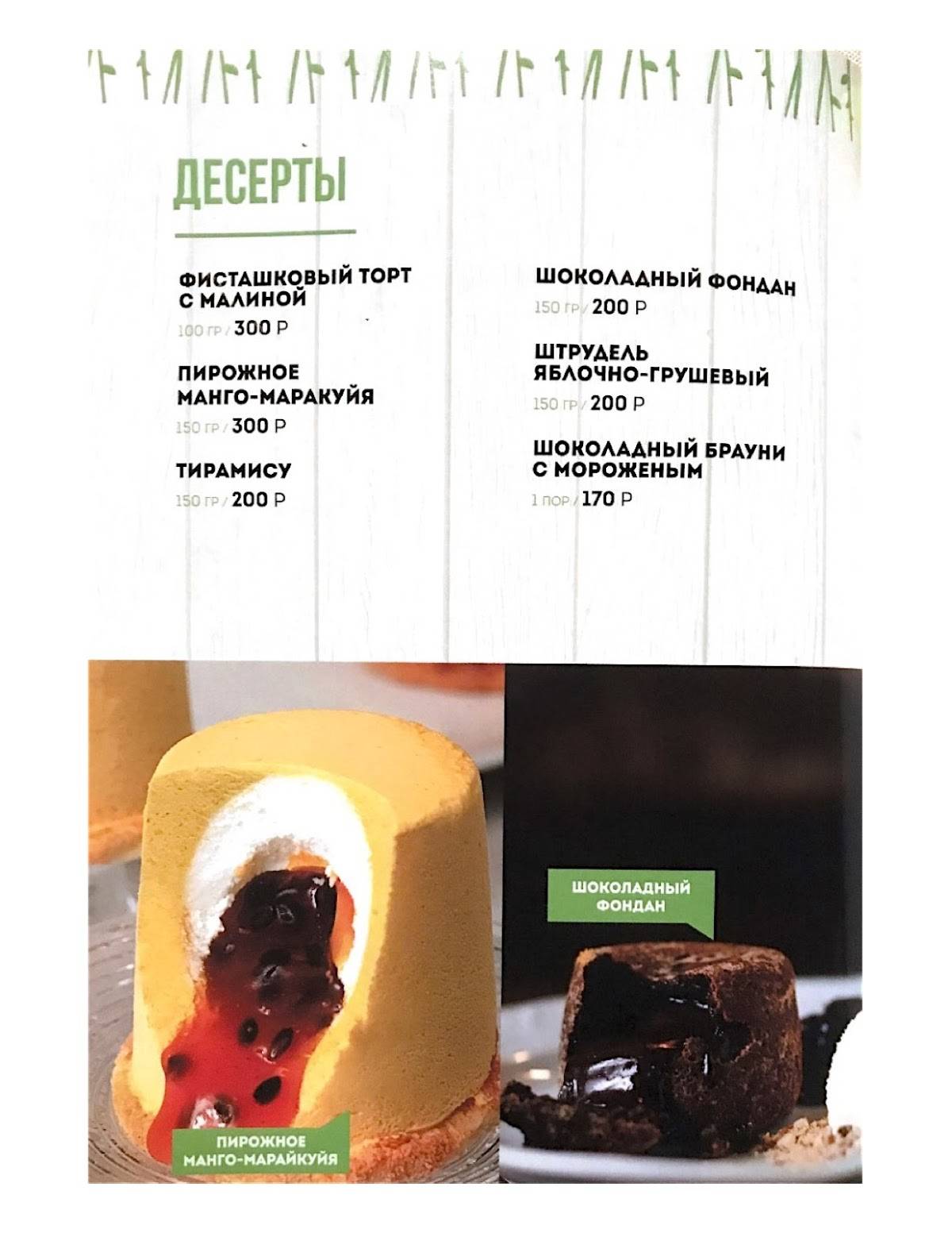 Белая берёза меню