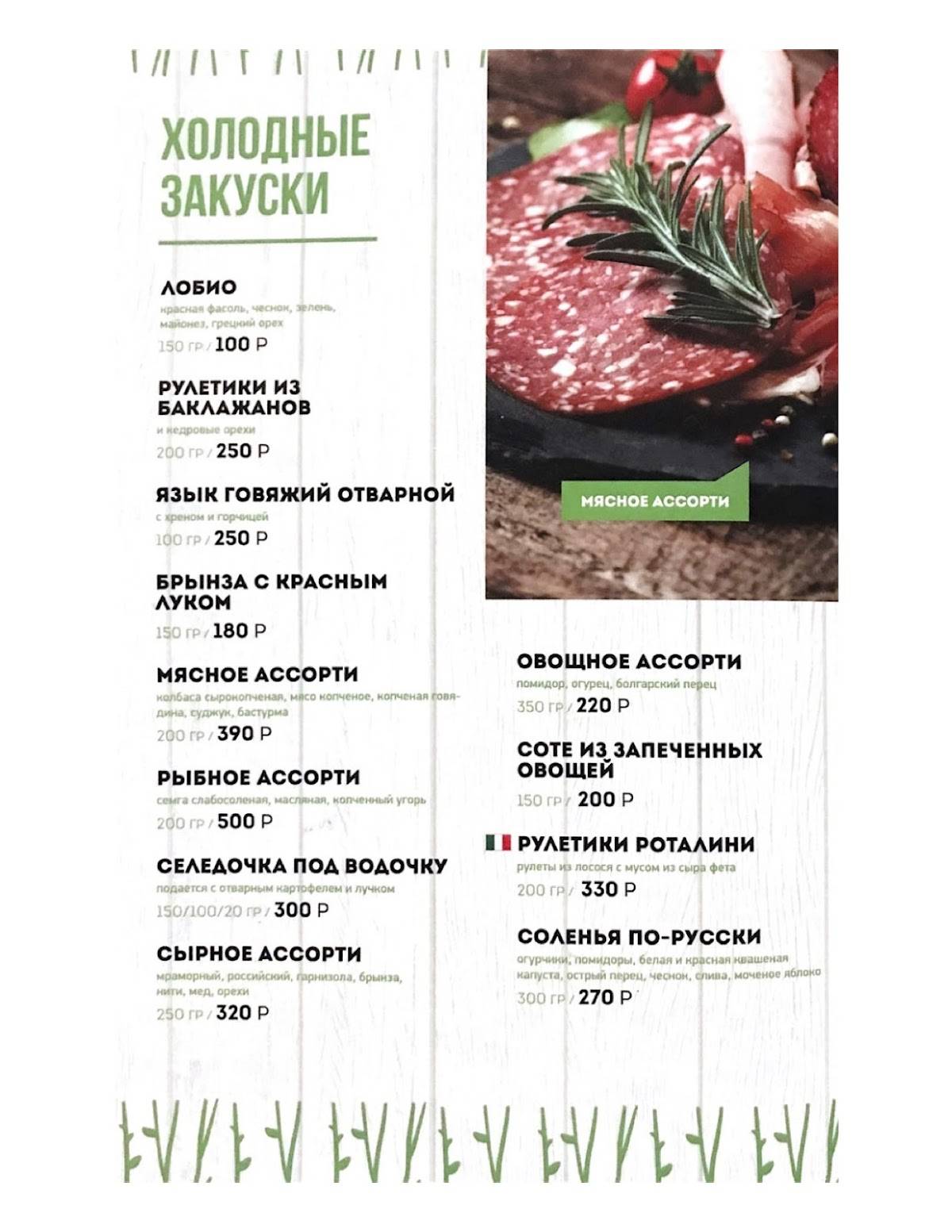 Белая берёза меню