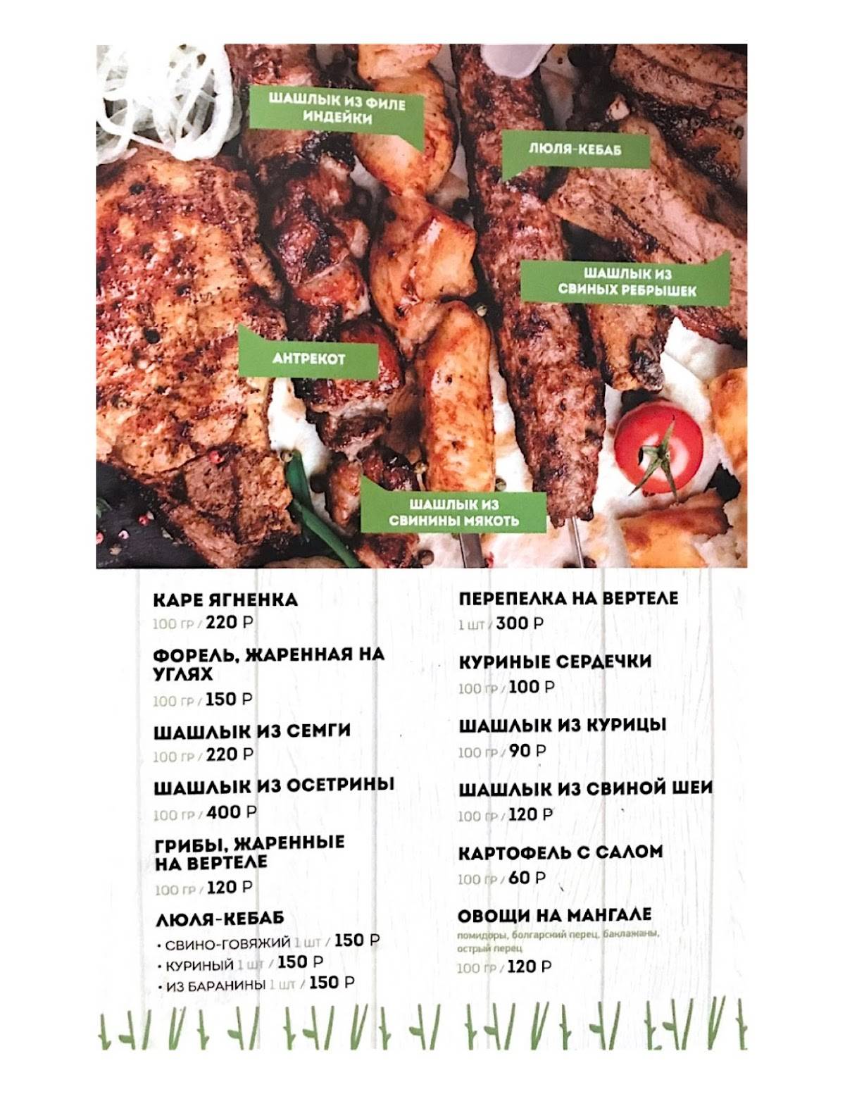 Белая берёза меню