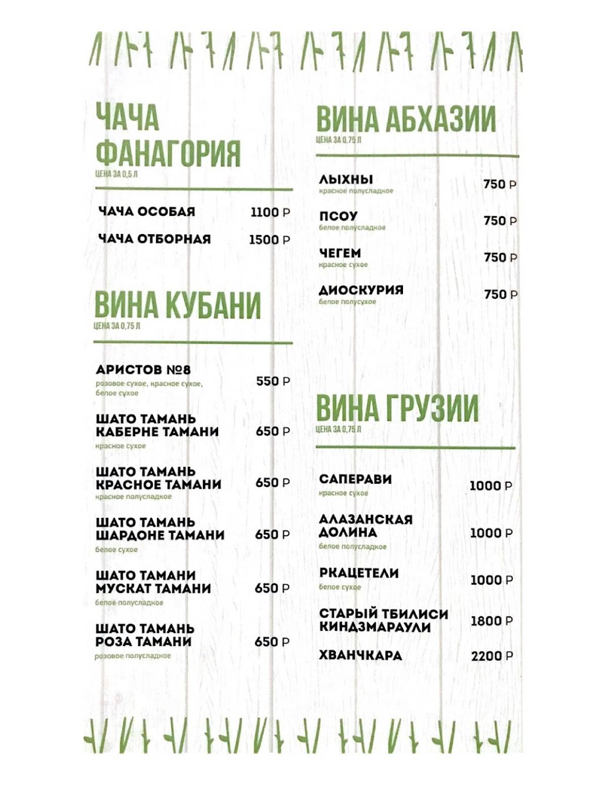 Белая берёза меню