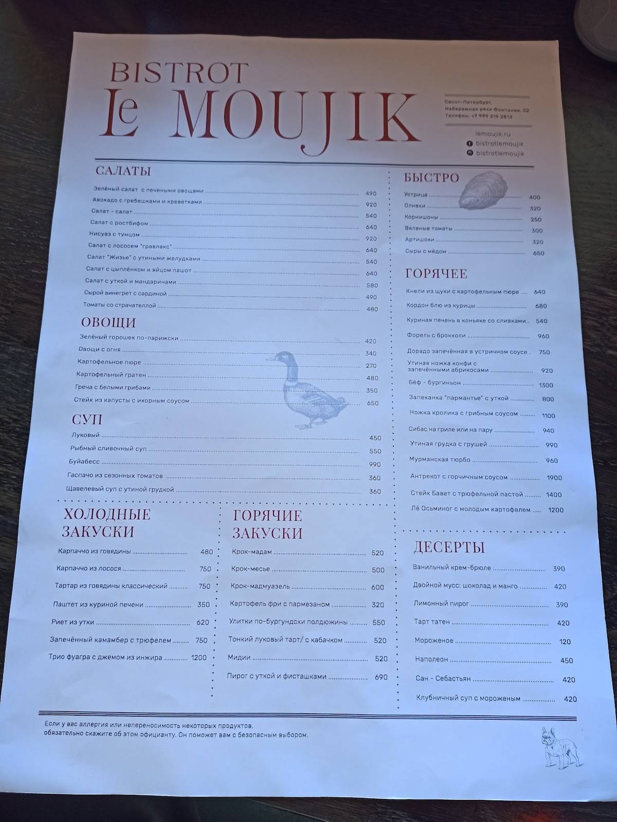 Bistrot Le Moujik меню