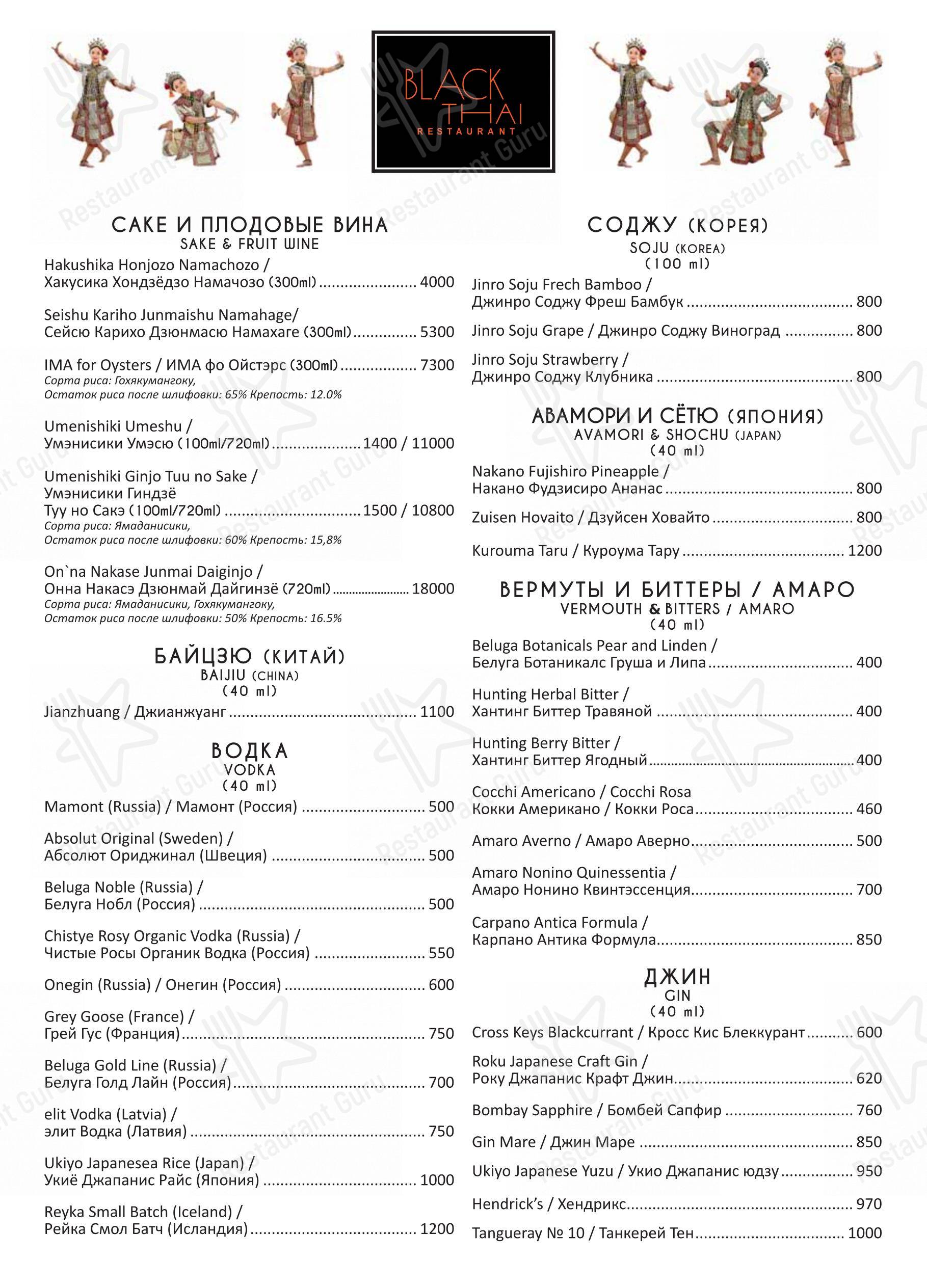 Lunch Menu ресторана Black Thai в Москве