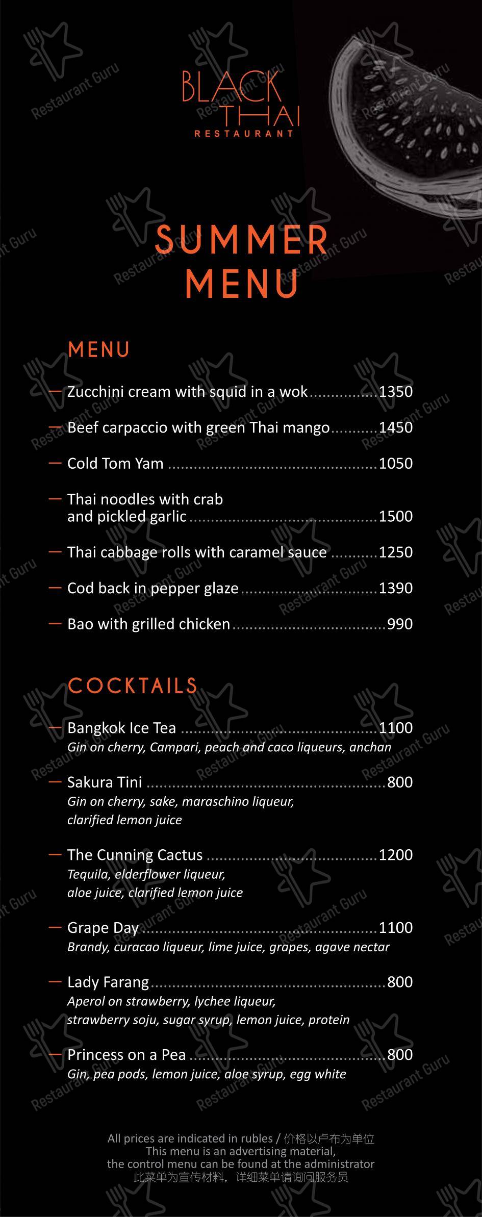 Lunch Menu ресторана Black Thai
