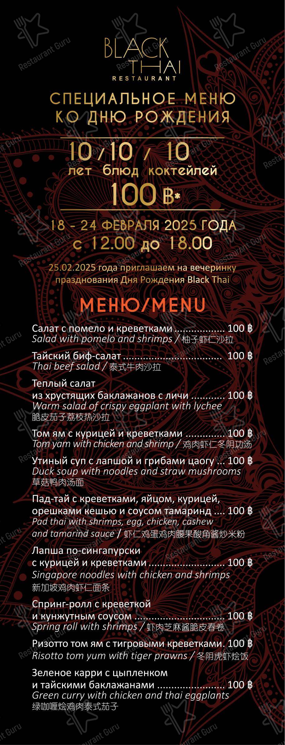 Меню ресторана Black Thai - Детское