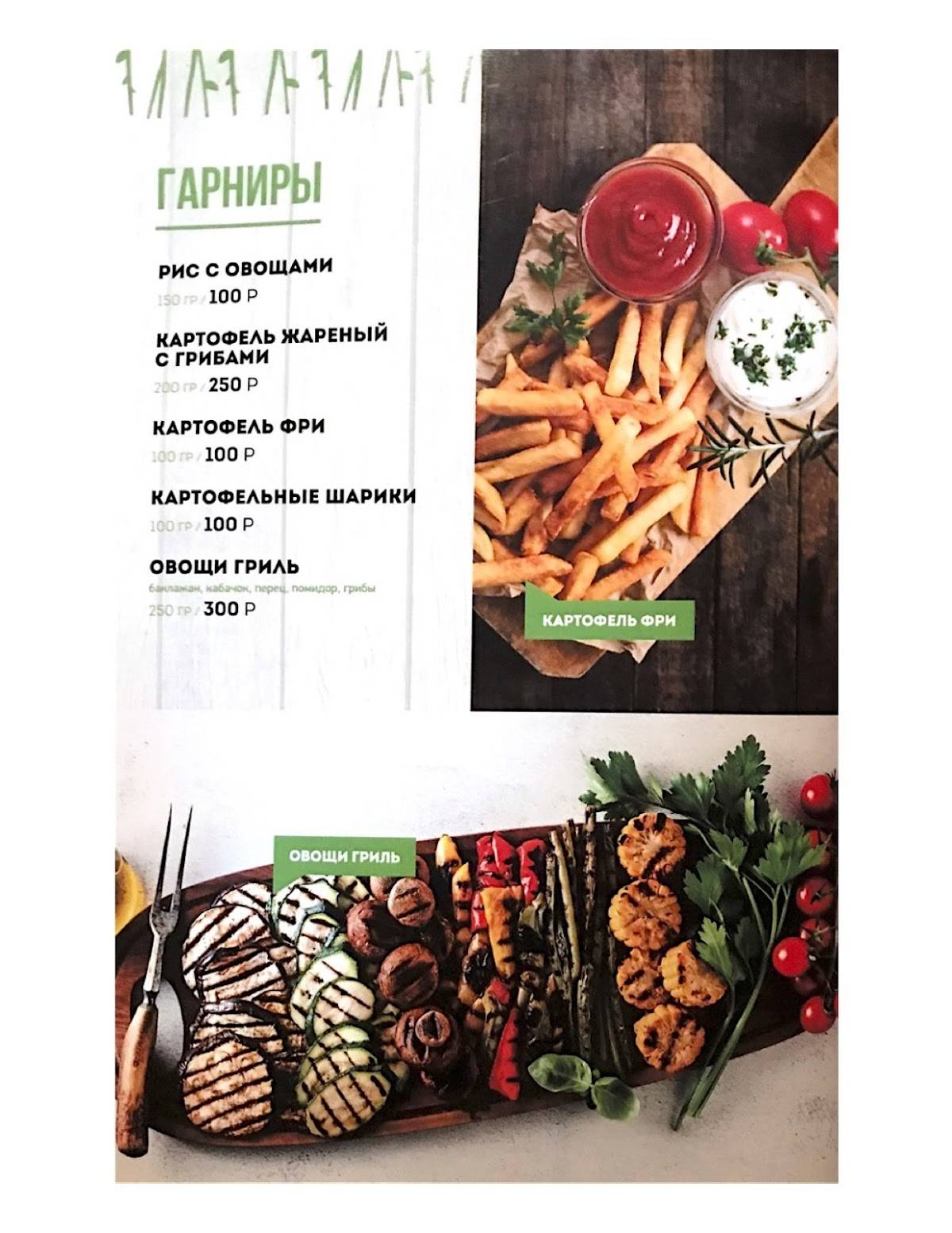 Белая берёза меню