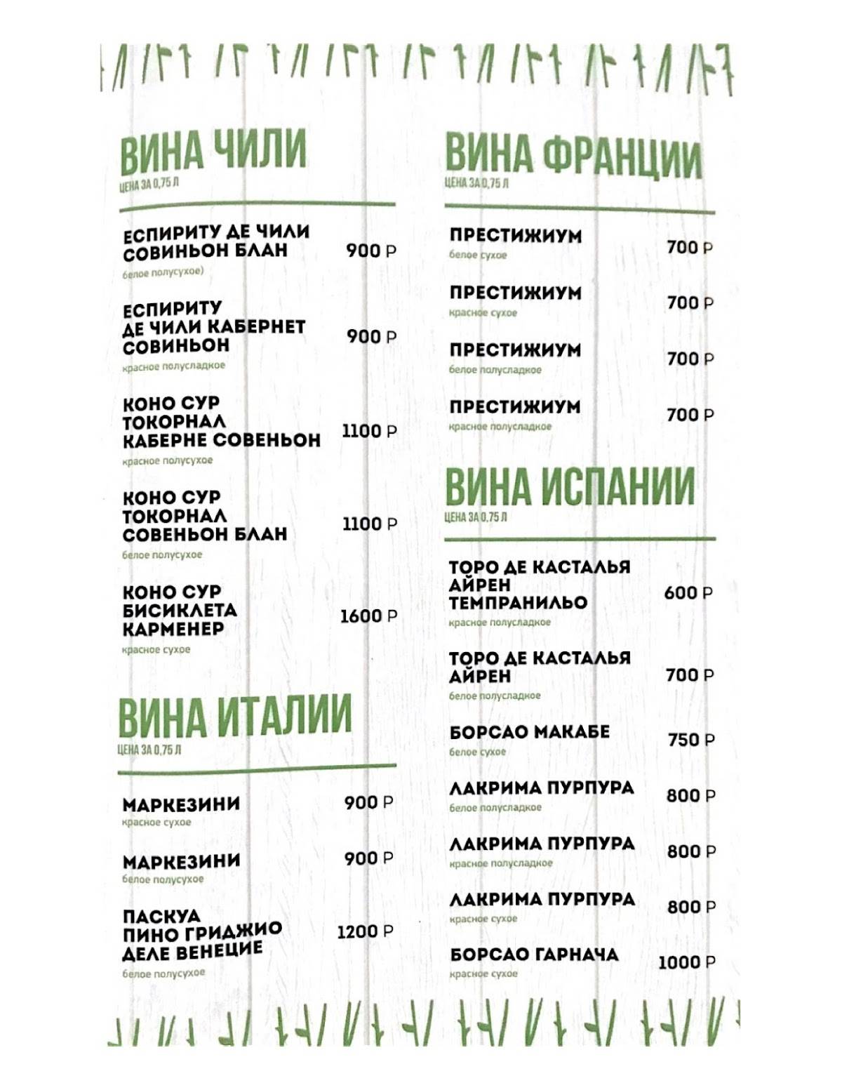 Белая берёза меню