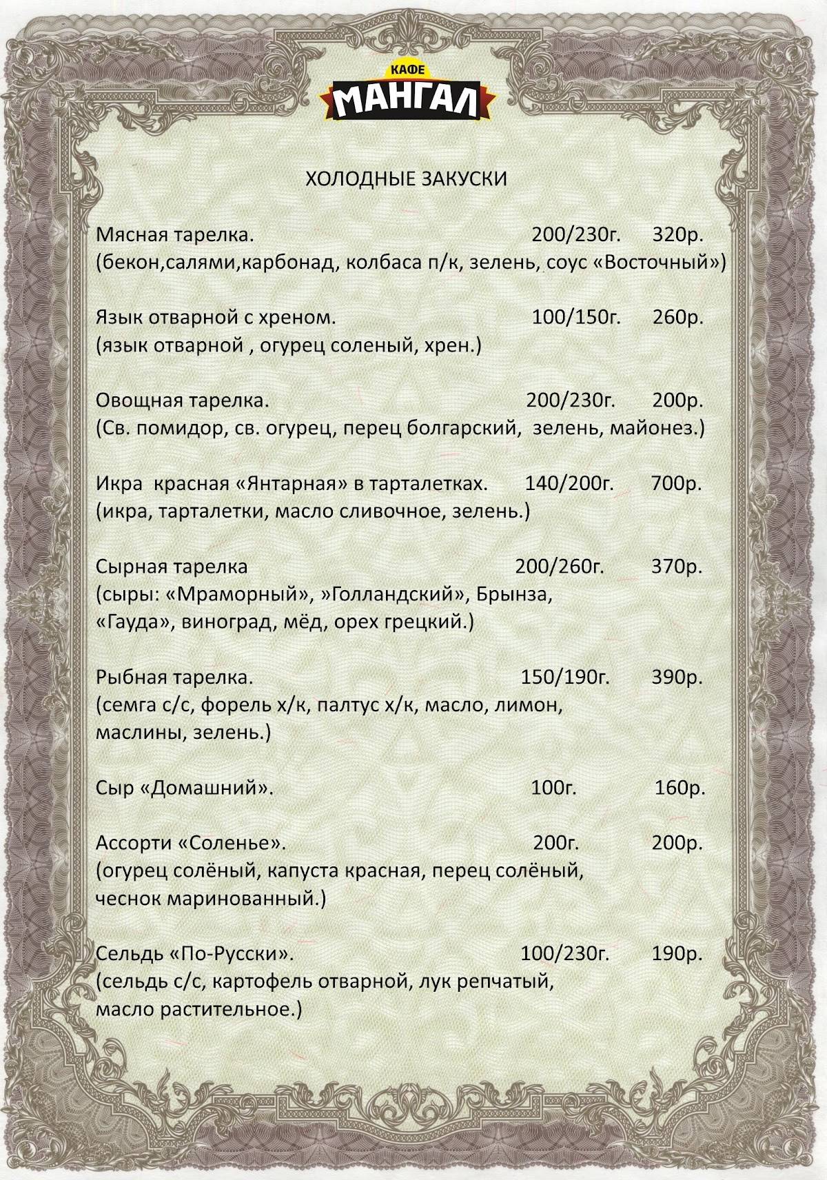 Мангал меню