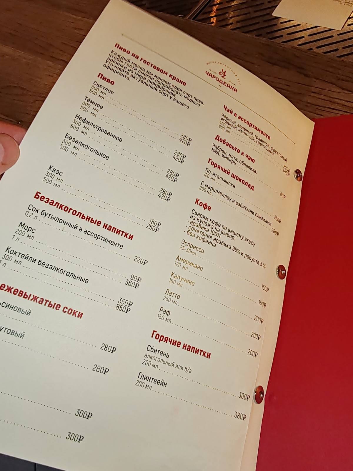 Чародейка меню