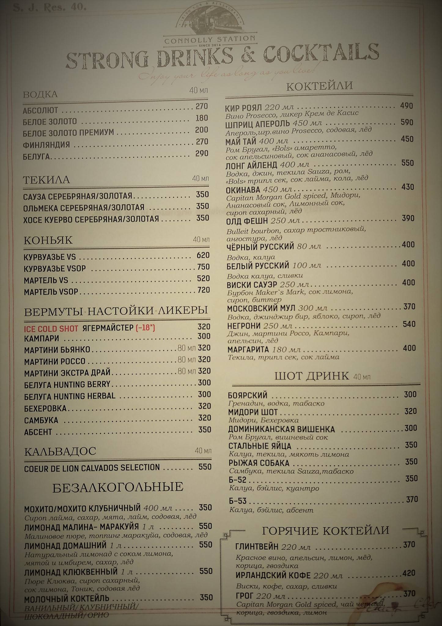 Connolly Station меню