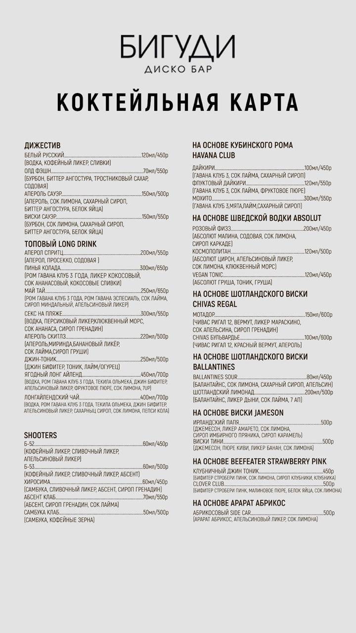 Бигуди меню