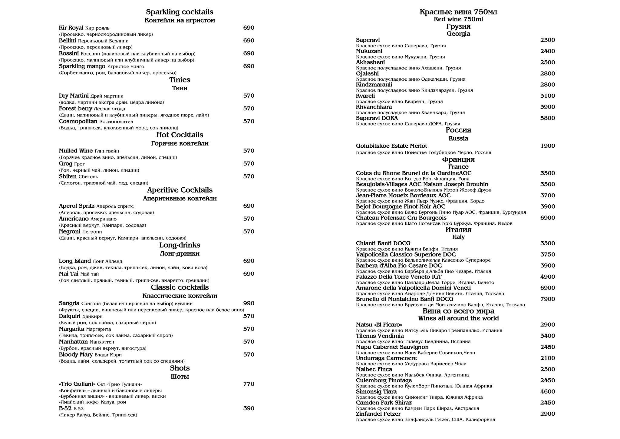 Гулиани меню