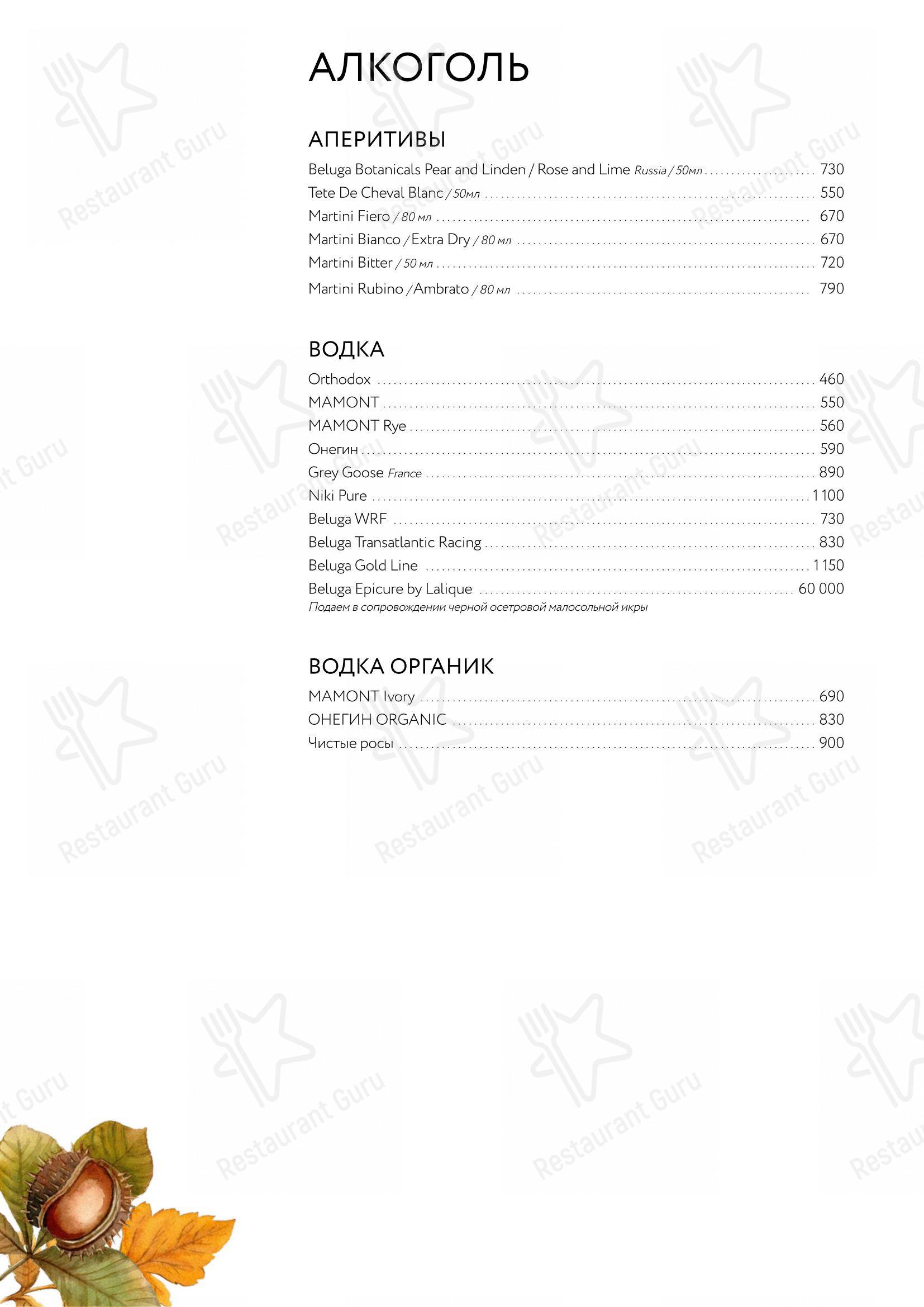 Меню ресторана Гвидон - Меню