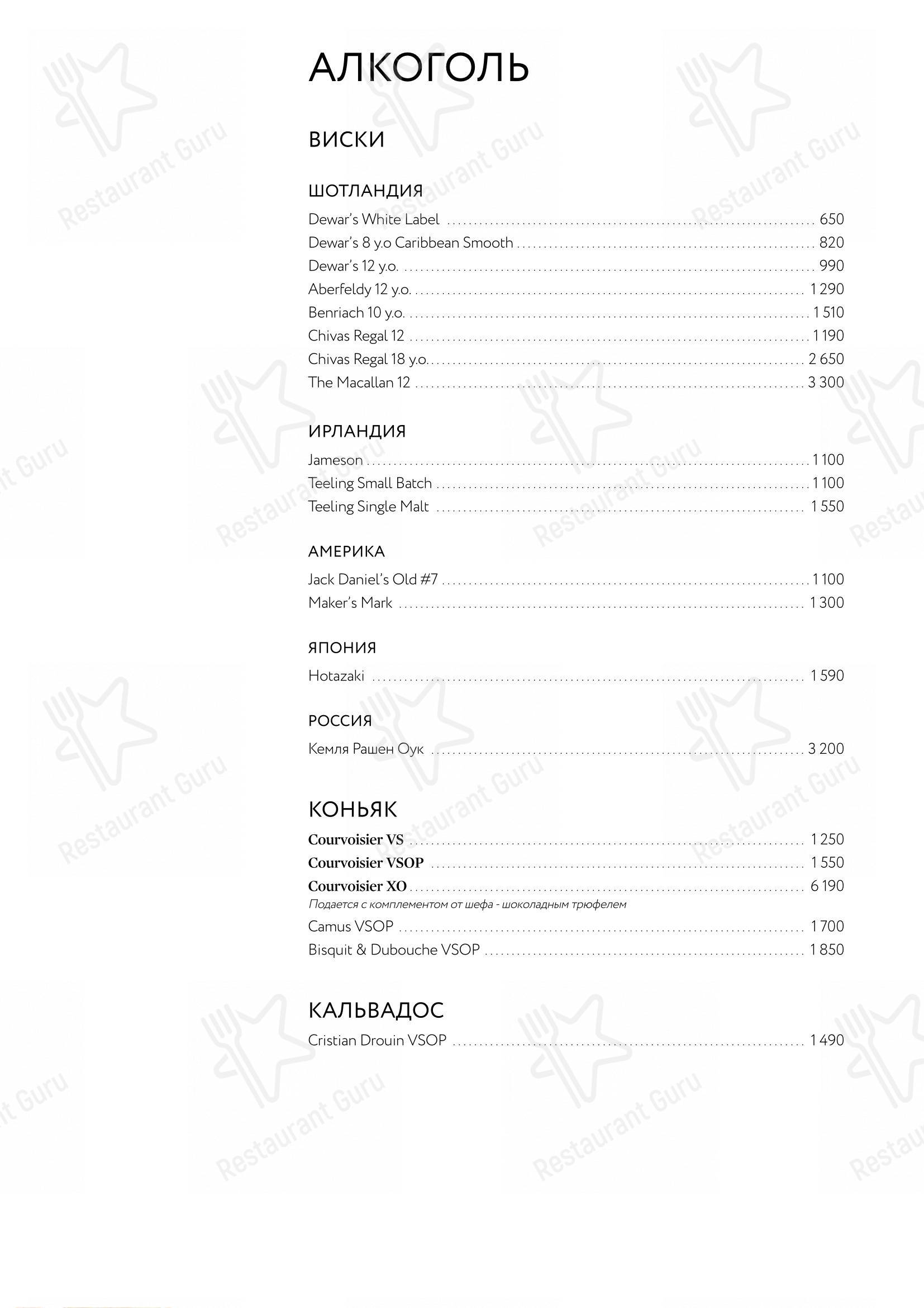 Меню ресторана Гвидон - Меню