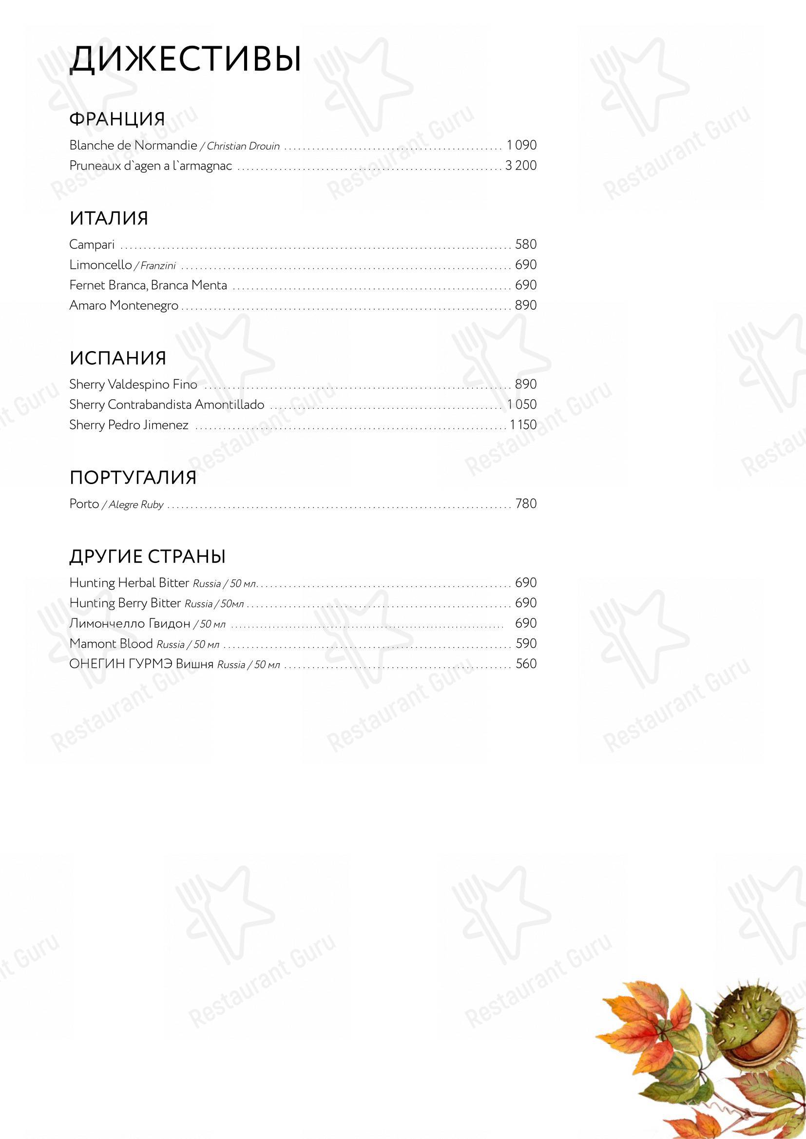 Гвидон в Москве - Меню