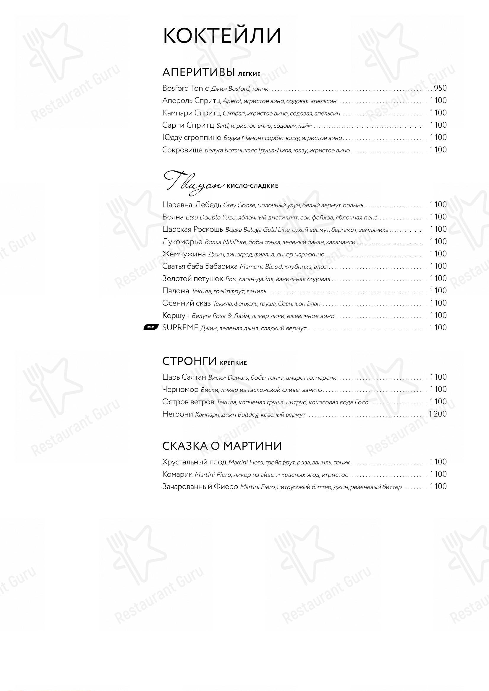 Гвидон в Москве - Меню